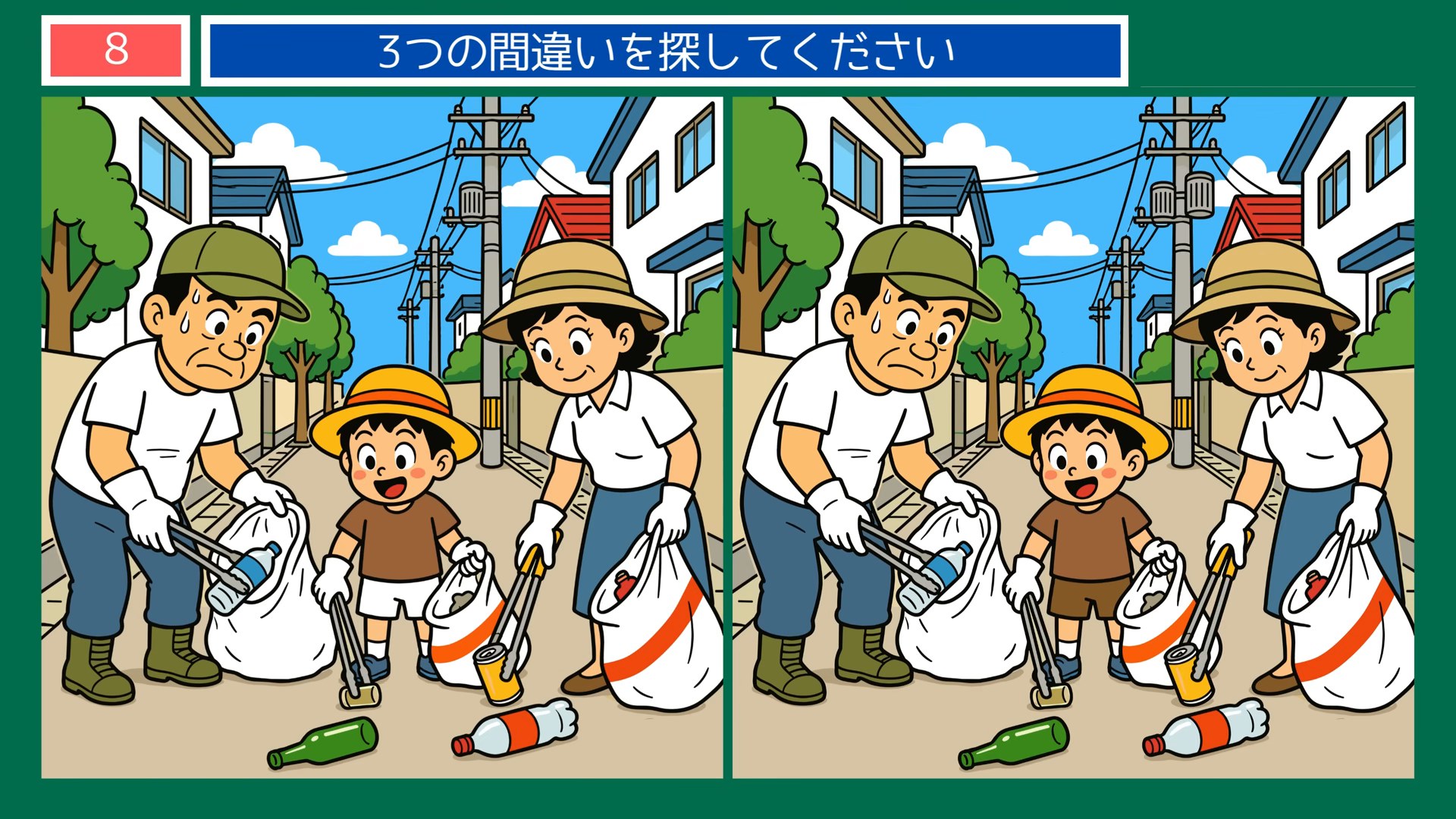 まちの一日の間違い探し 第7問 町のごみ拾いの問題イラスト