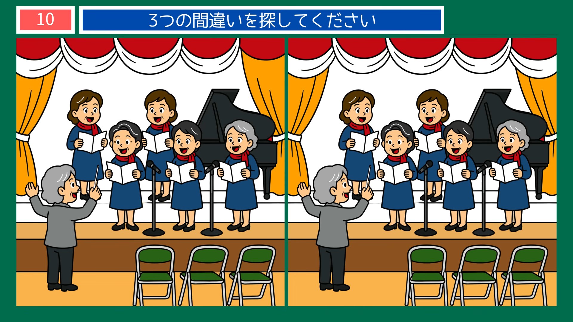 まちの一日の間違い探し 第9問 合唱の発表会の問題イラスト