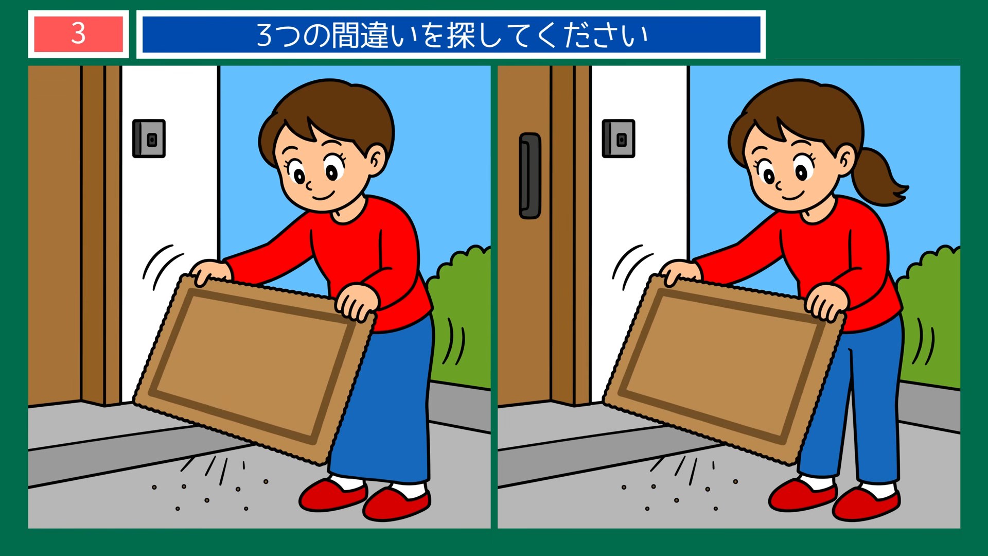 まちの一日の間違い探し 第3問 大荷物の搬入の問題イラスト