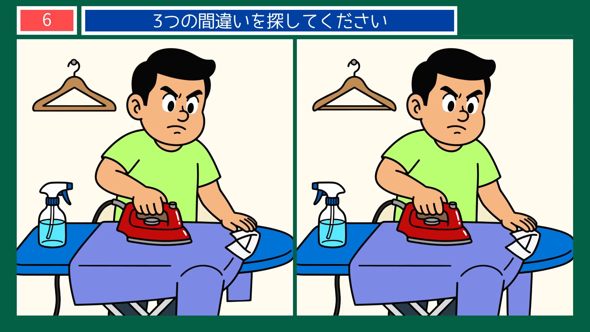 毎日のひとこまの間違い探し 第6問 アイロンがけの問題イラスト