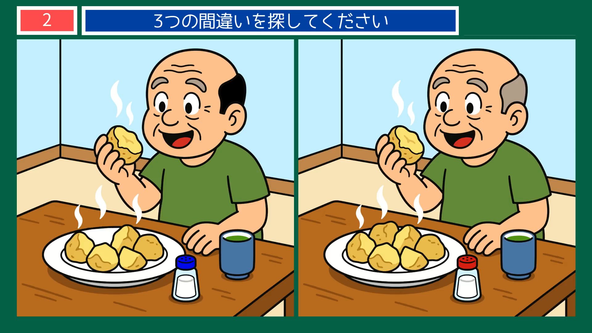 毎日のひとこまの間違い探し 第2問 揚げたてのコロッケの問題イラスト