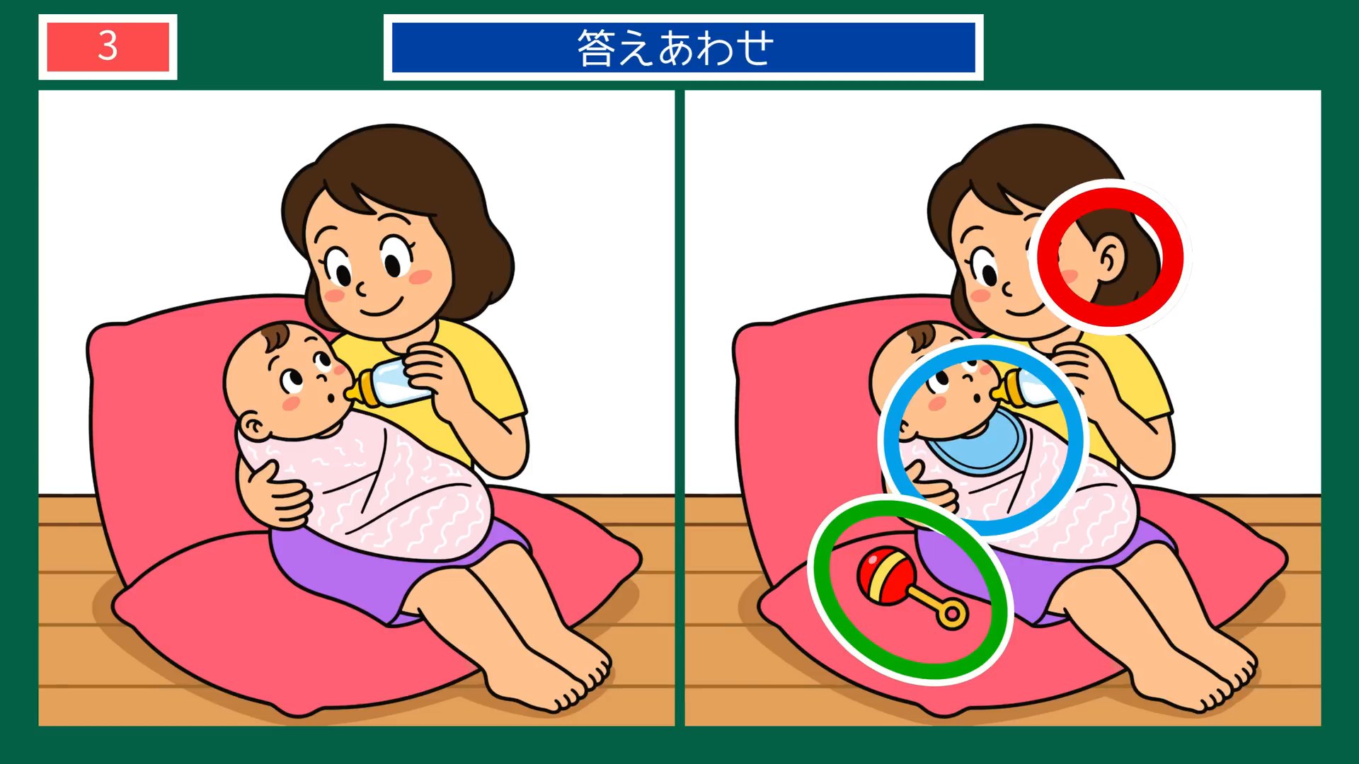 毎日のひとこまの間違い探し 第3問 ミルクの時間の答え