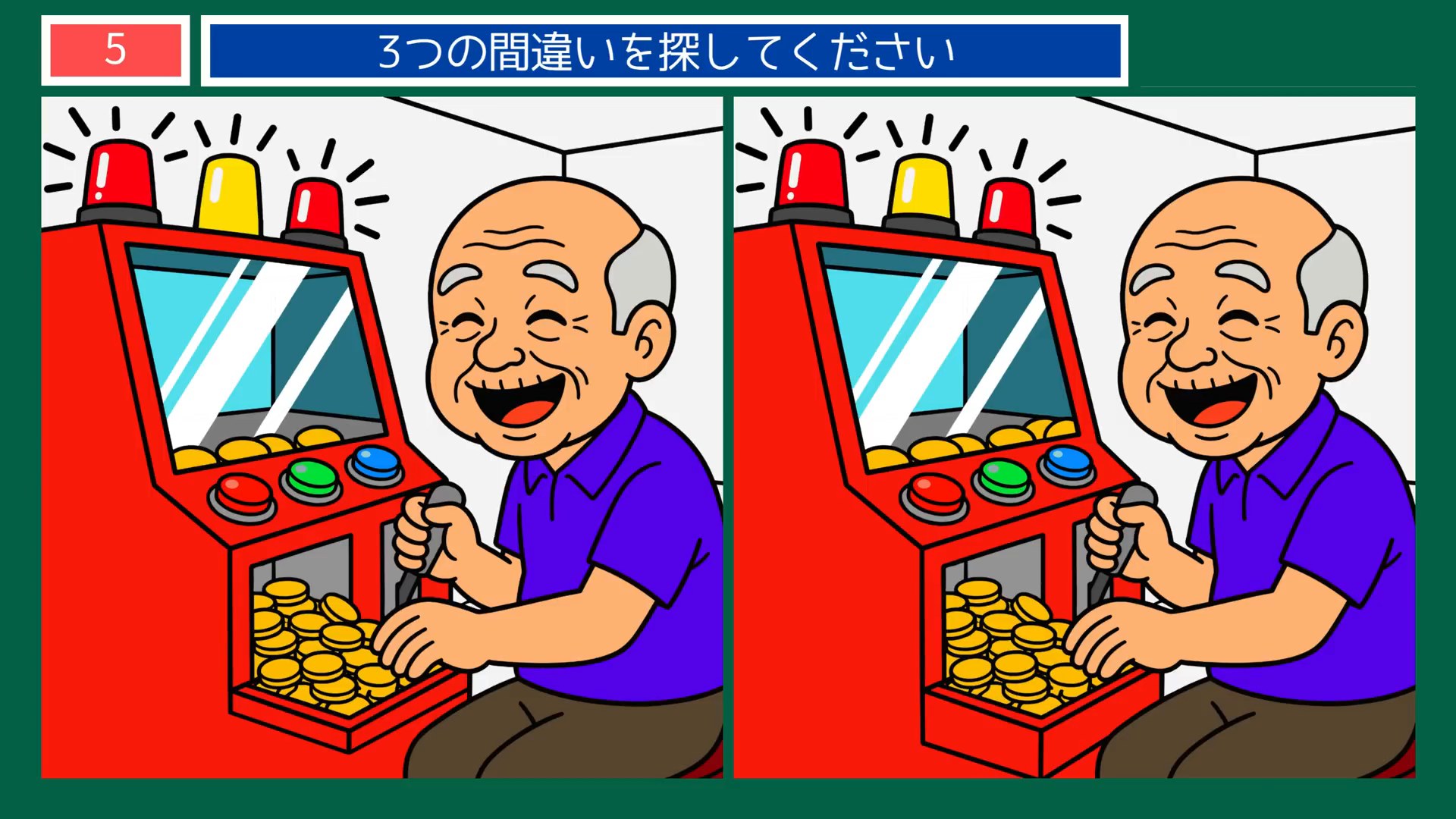 毎日のひとこまの間違い探し 第5問 メダルゲームの問題イラスト