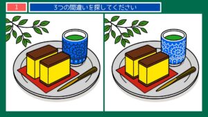 毎日のくらしの間違い探し 第1問 お茶とカステラの問題イラスト