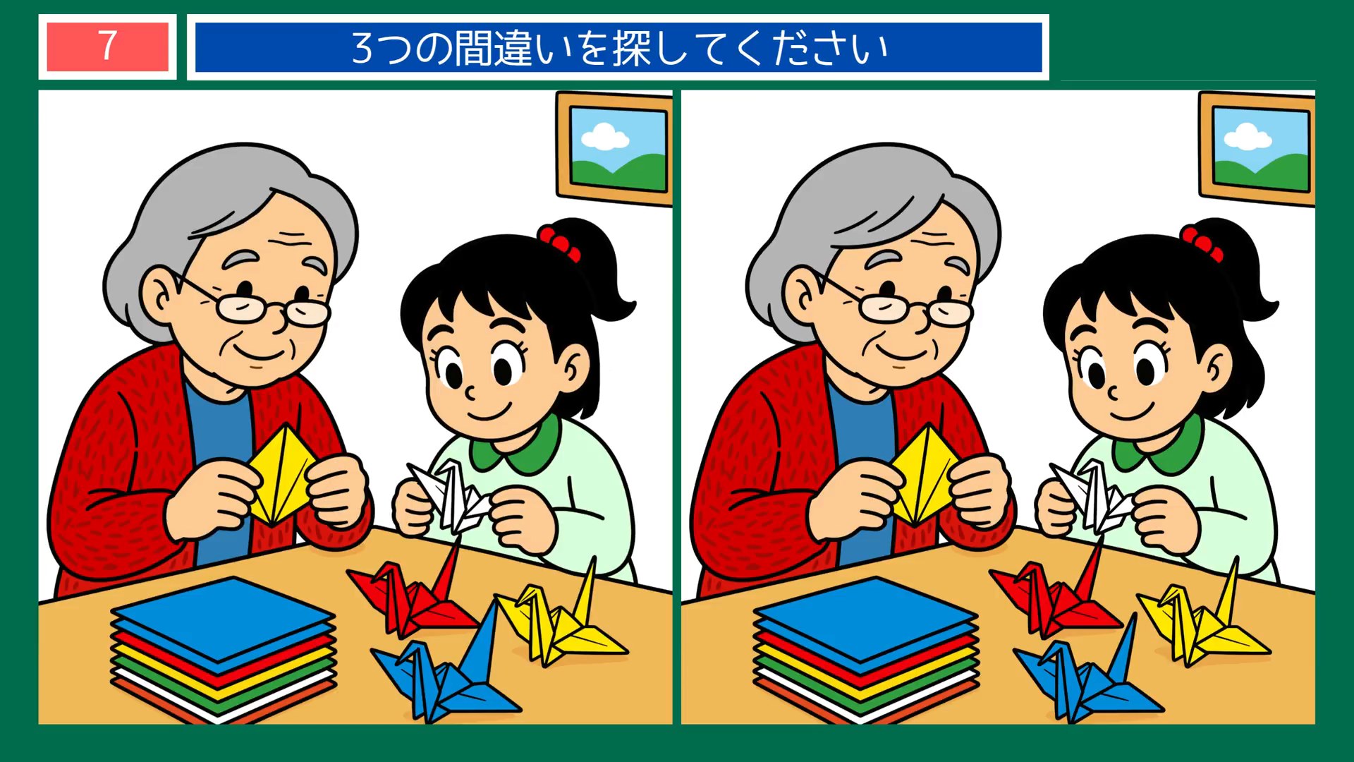 毎日のくらしの間違い探し 第6問 折り鶴を折るの問題イラスト