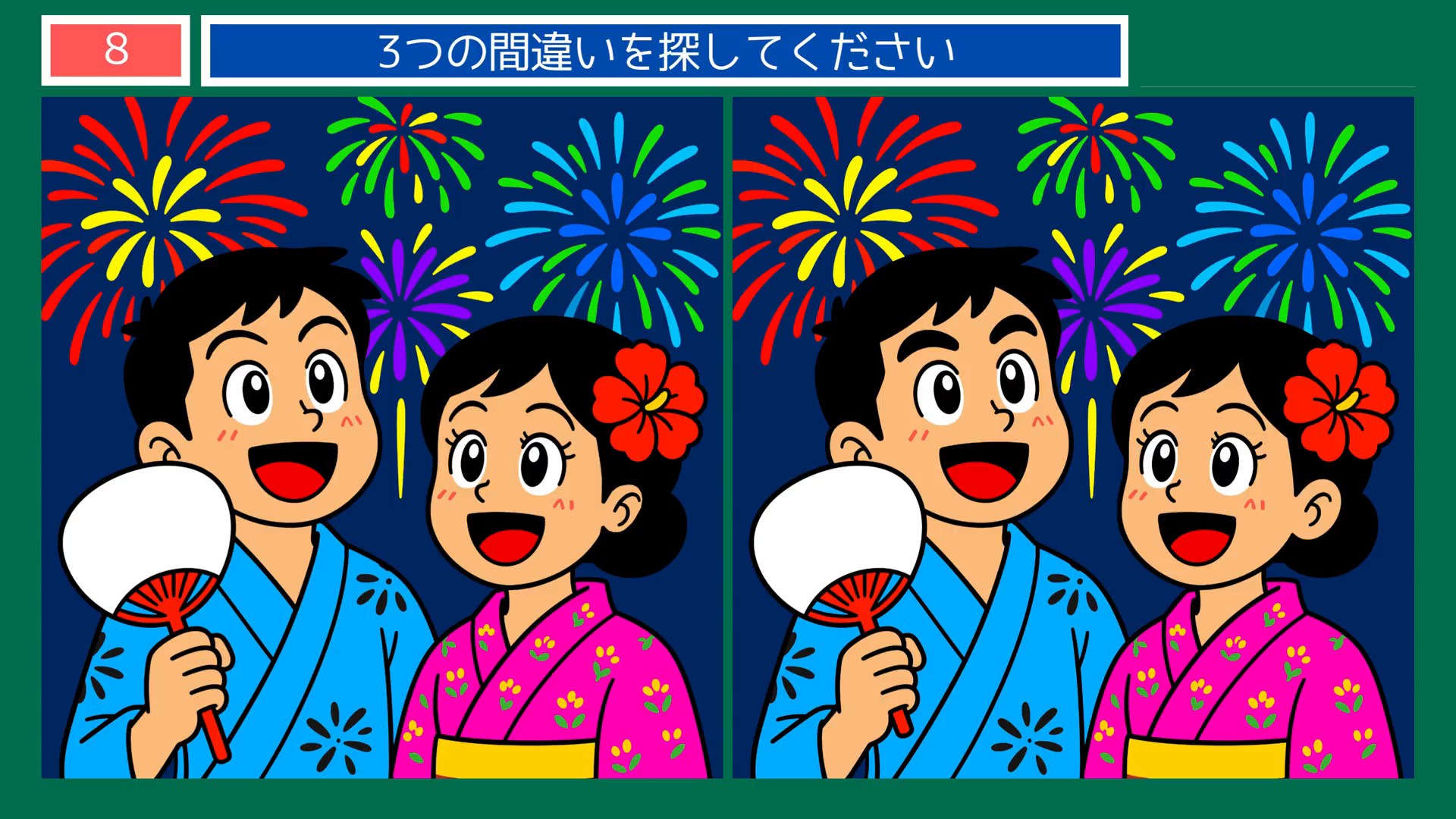 毎日のくらしの間違い探し 第7問 花火大会の問題イラスト