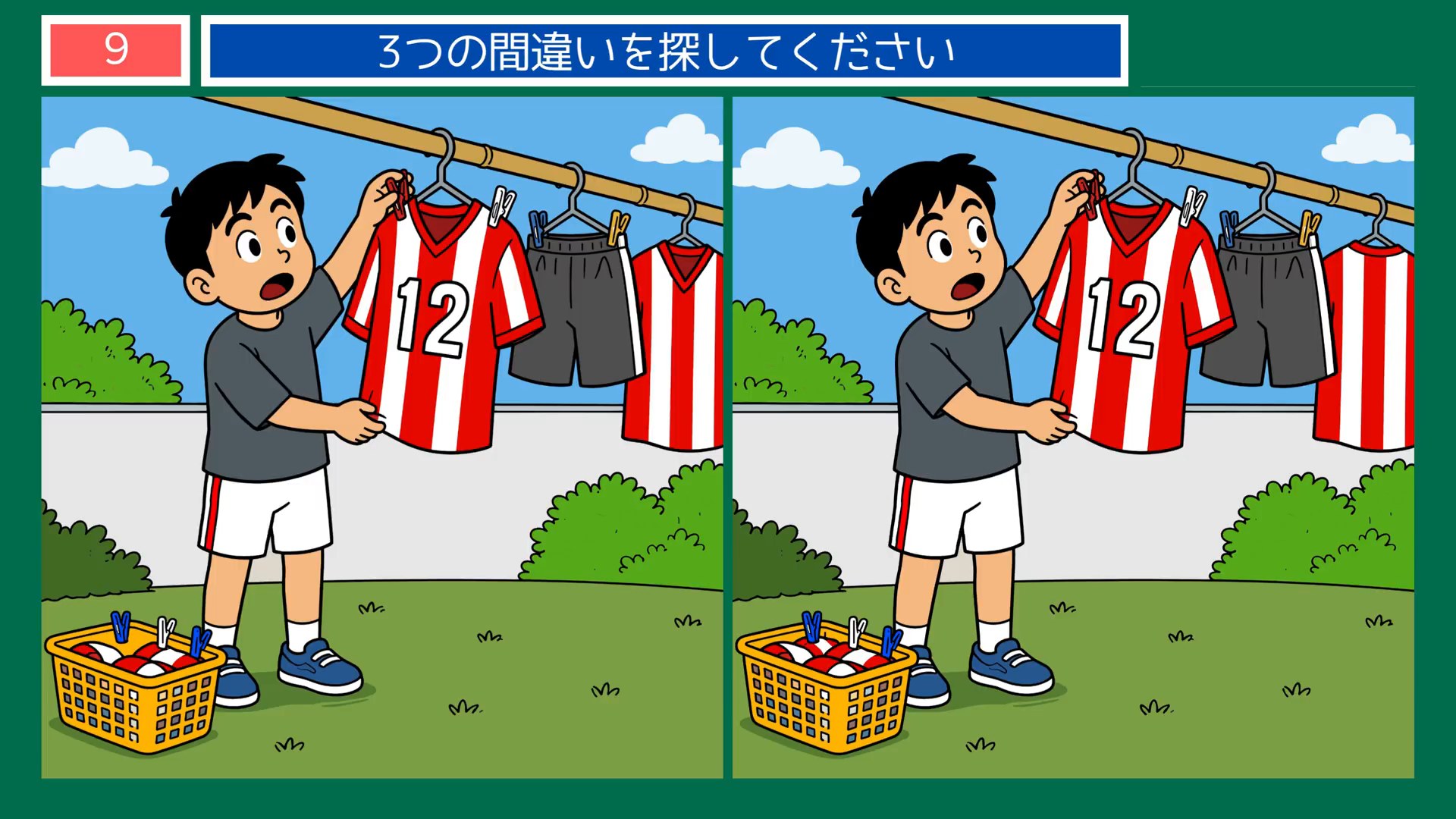 毎日のくらしの間違い探し 第8問 ユニフォームの洗濯の問題イラスト