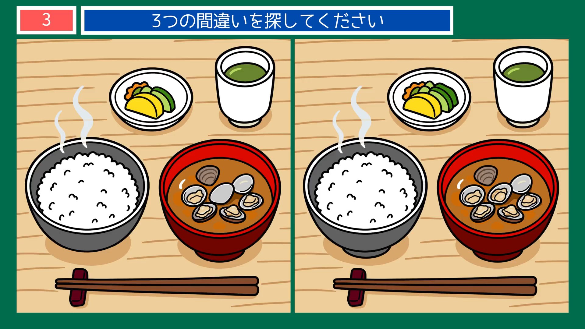 毎日のくらしの間違い探し 第3問 朝ごはんの膳の問題イラスト