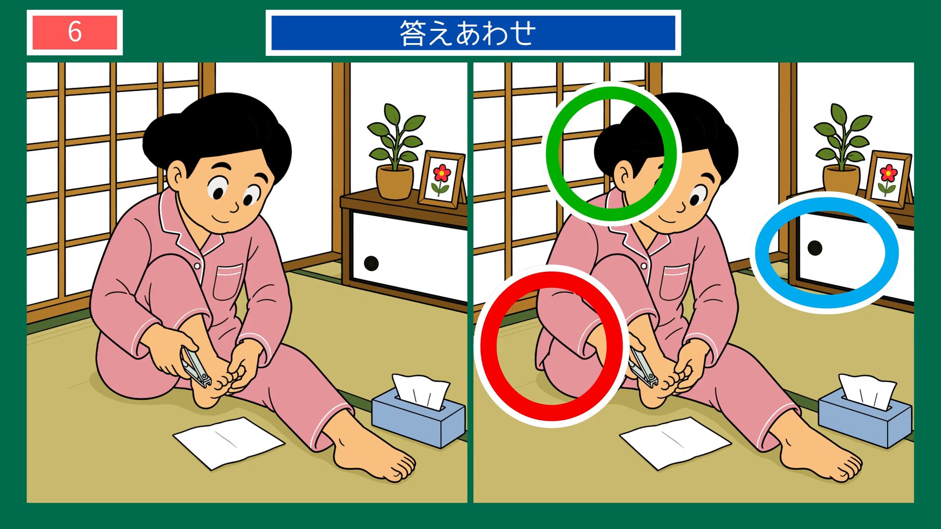 実りの秋のくらしの間違い探し 第6問 爪を切るの答え