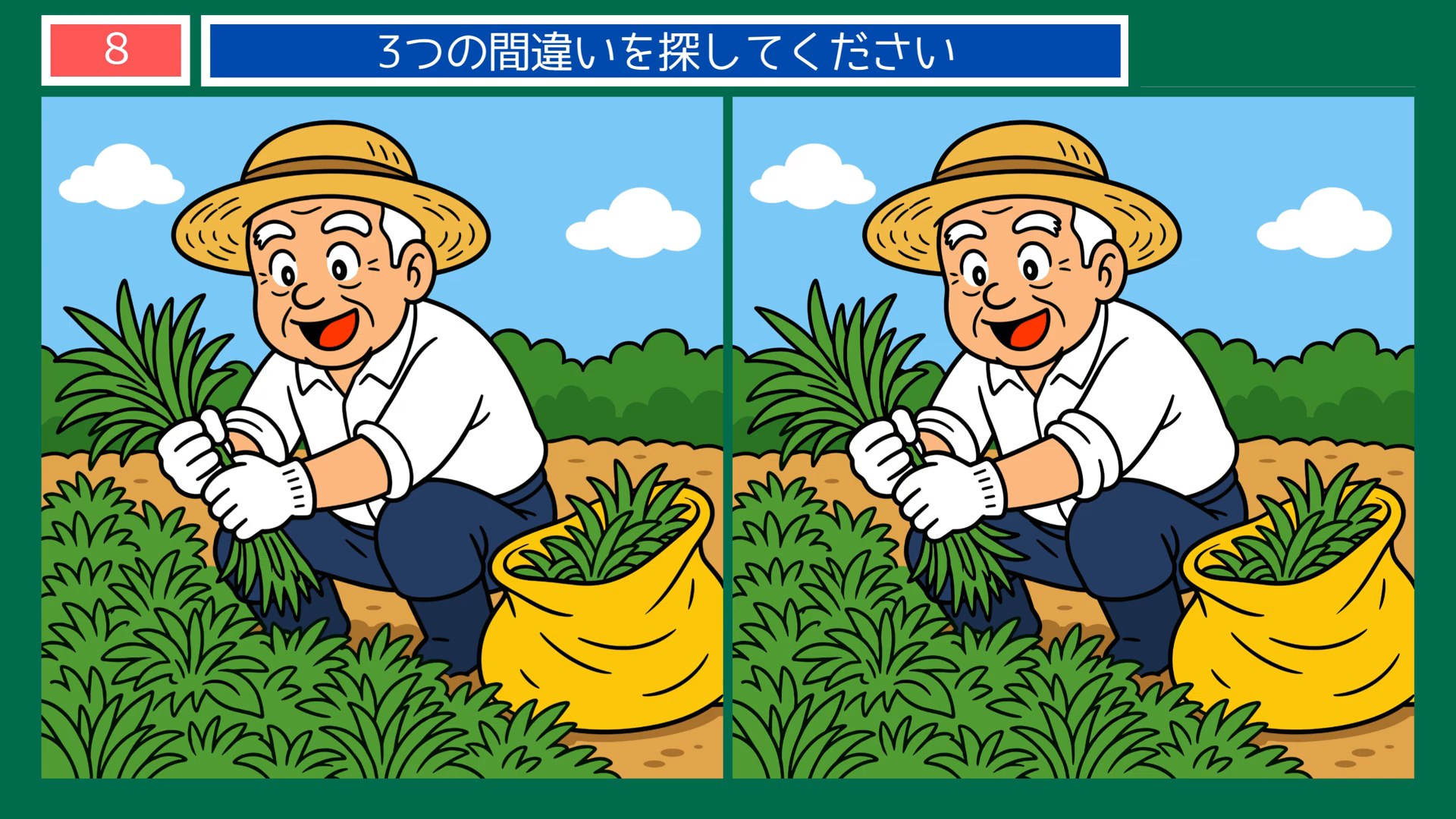 実りの秋のくらしの間違い探し 第8問 畑の収穫の問題イラスト