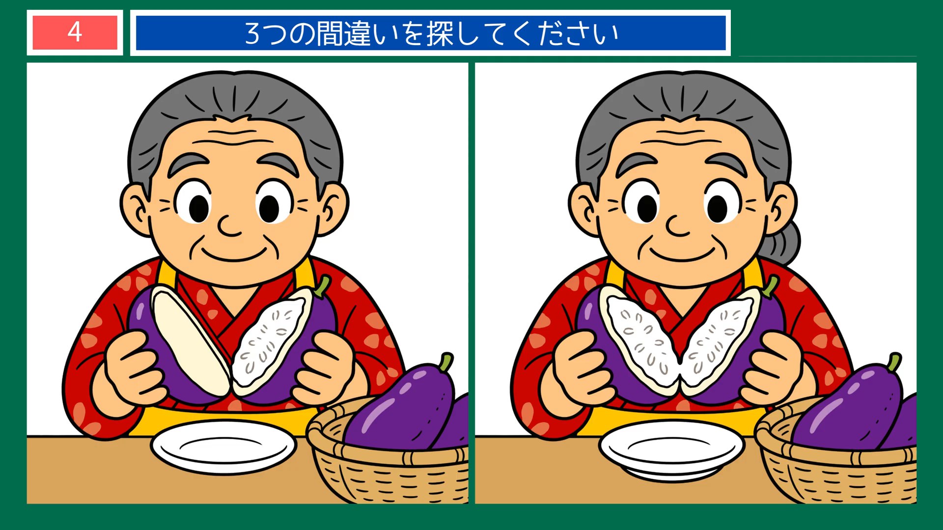 実りの秋のくらしの間違い探し 第4問 なすを切るの問題イラスト