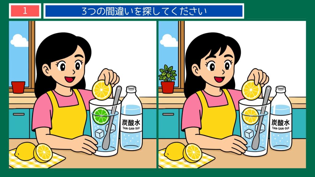 昔なつかしい夏の暮らしの間違い探し 第1問 レモンスカッシュの問題イラスト