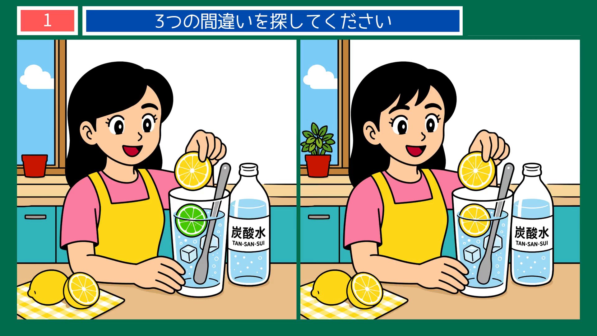 昔なつかしい夏の暮らしの間違い探し 第1問 レモンスカッシュの問題イラスト
