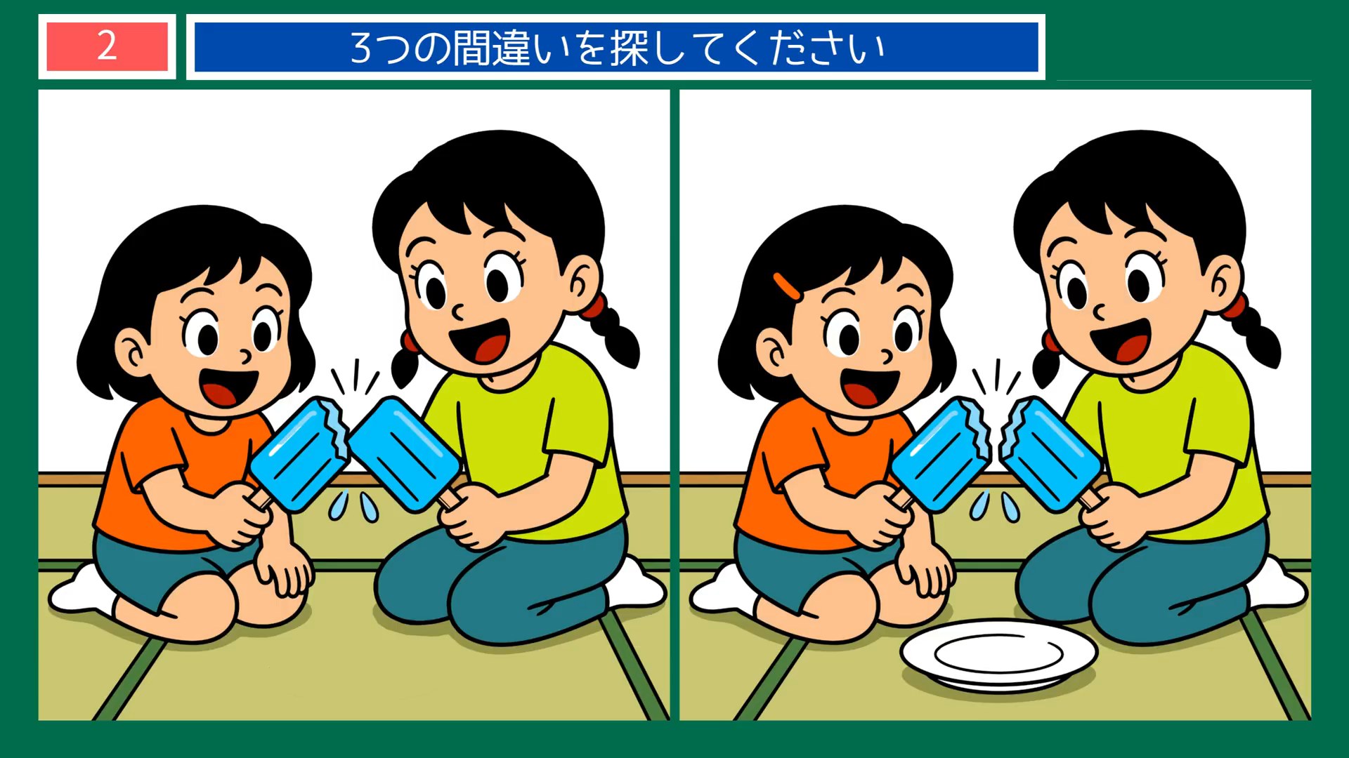 昔なつかしい夏の暮らしの間違い探し 第2問 アイスキャンデーの問題イラスト