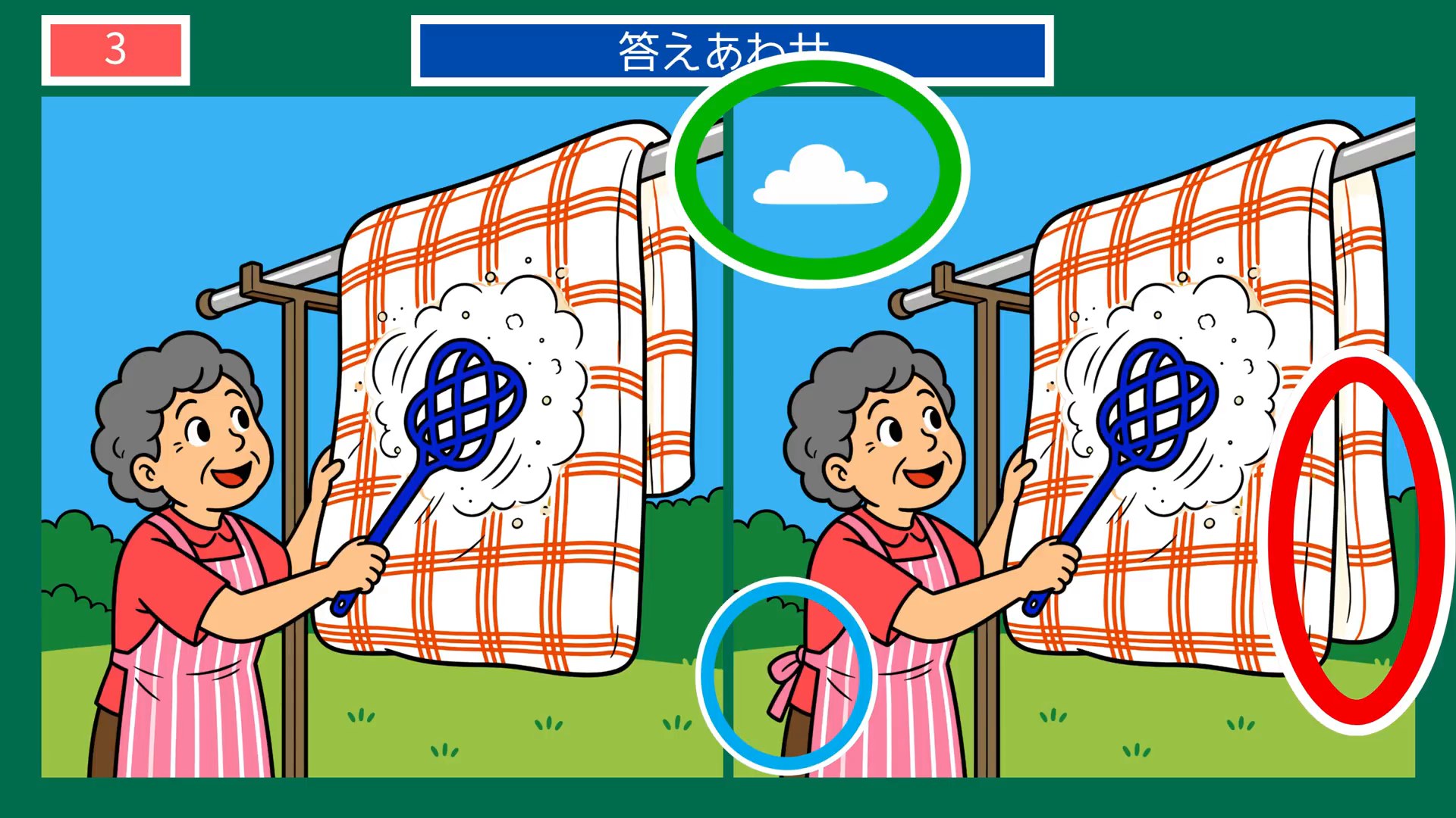 昔なつかしい夏の暮らしの間違い探し 第3問 布団たたきの答え