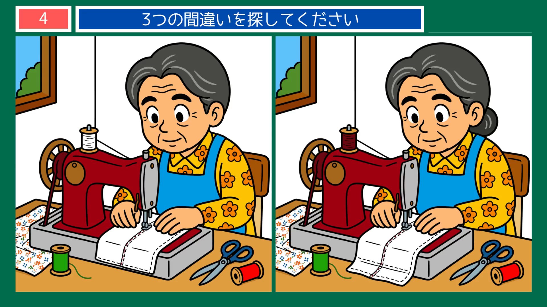 昔なつかしい夏の暮らしの間違い探し 第4問 ミシンの縫い物の問題イラスト