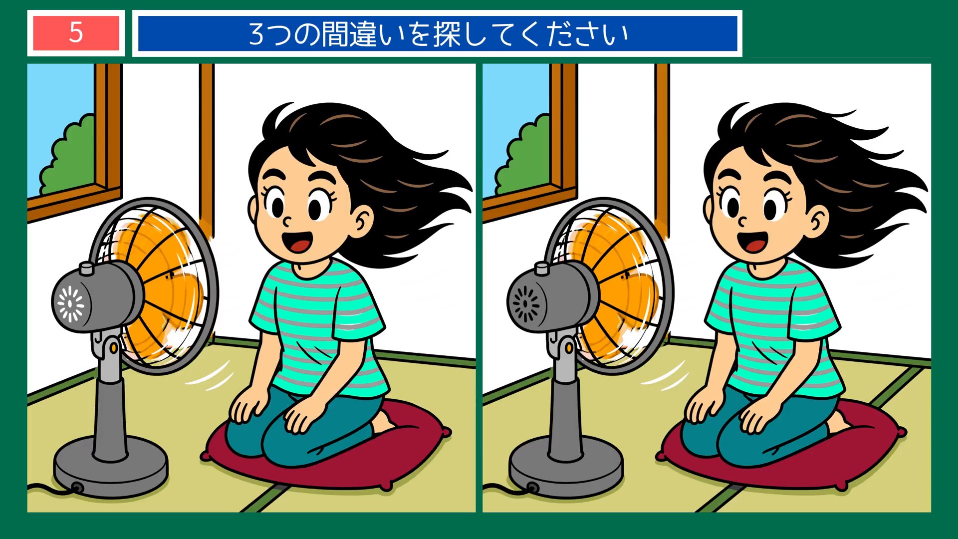 昔なつかしい夏の暮らしの間違い探し 第5問 扇風機の風の問題イラスト