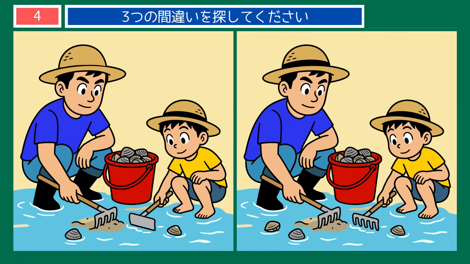 昔と今のくらしの間違い探し 第4問 潮干狩りの問題イラスト