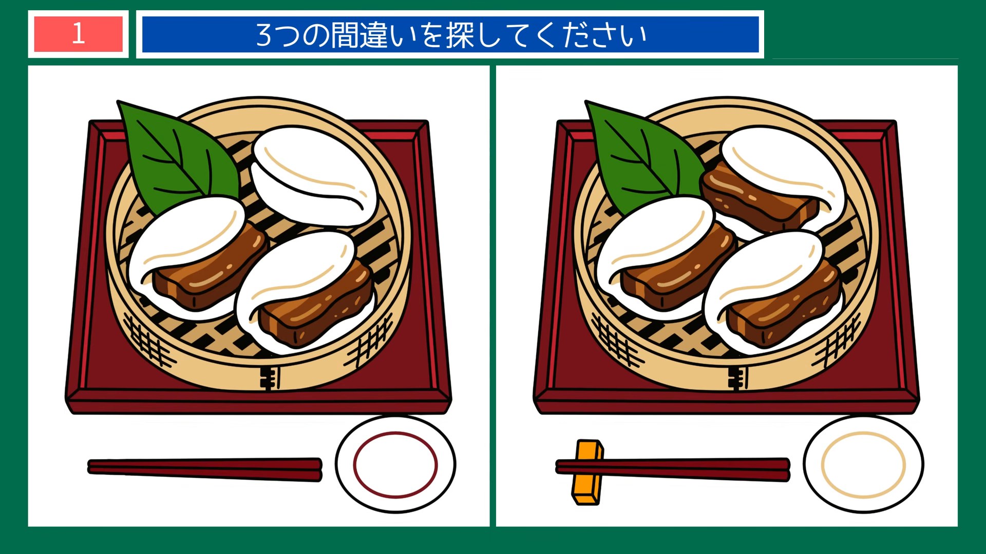 長崎の味と名所の間違い探し 第1問 角煮まんじゅうの問題イラスト