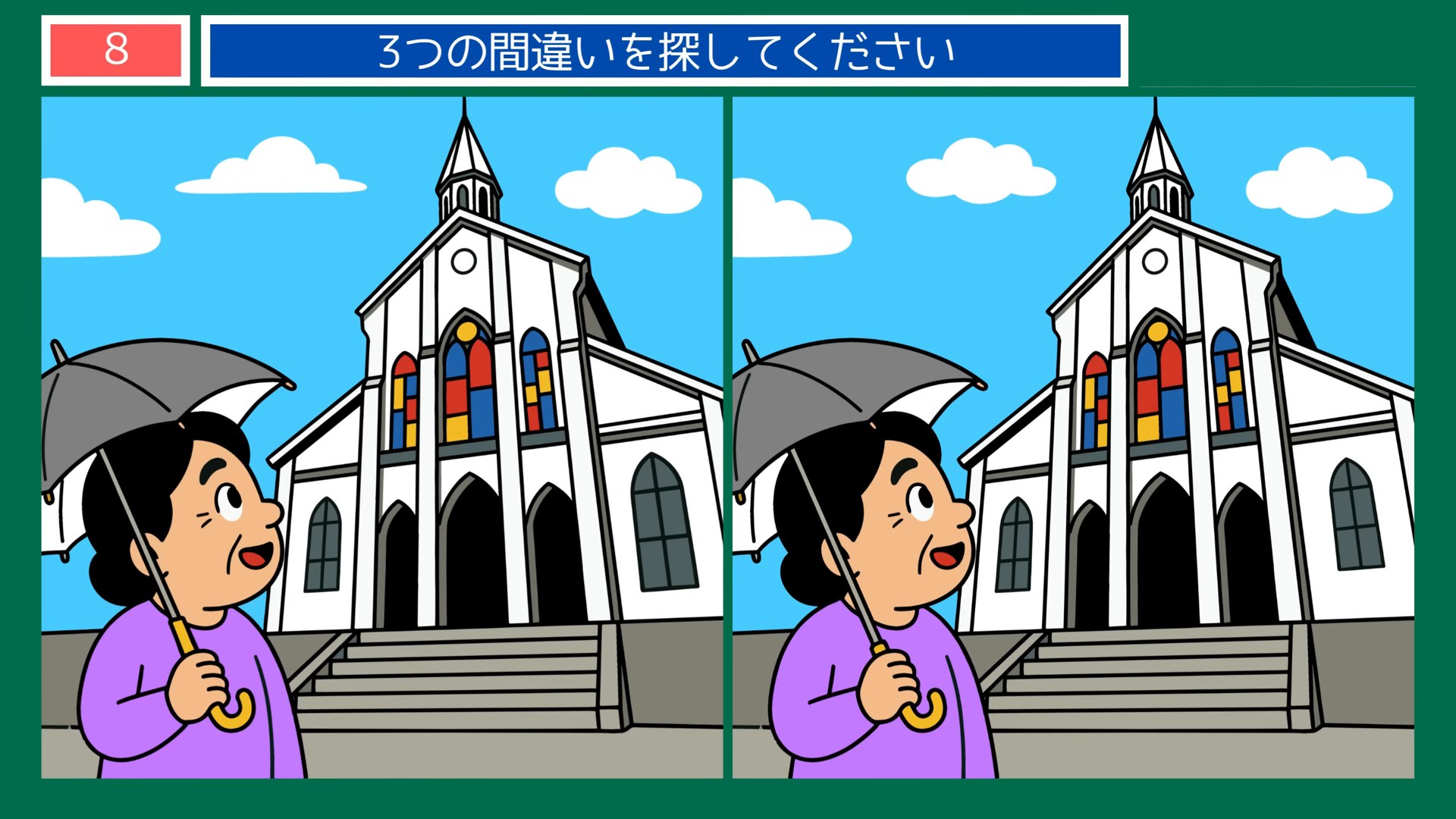 長崎の味と名所の間違い探し 第8問 大浦天主堂の問題イラスト