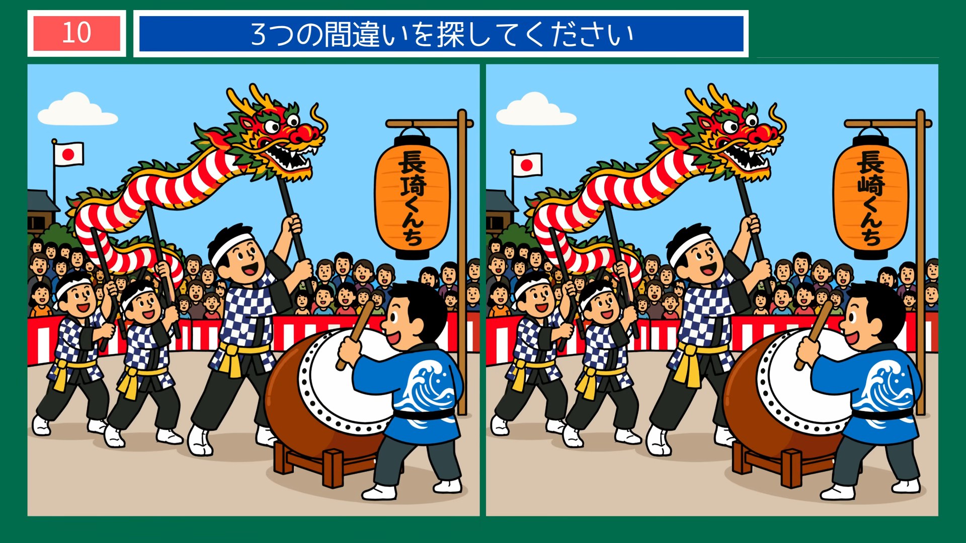 長崎の味と名所の間違い探し 第10問 長崎くんちの問題イラスト