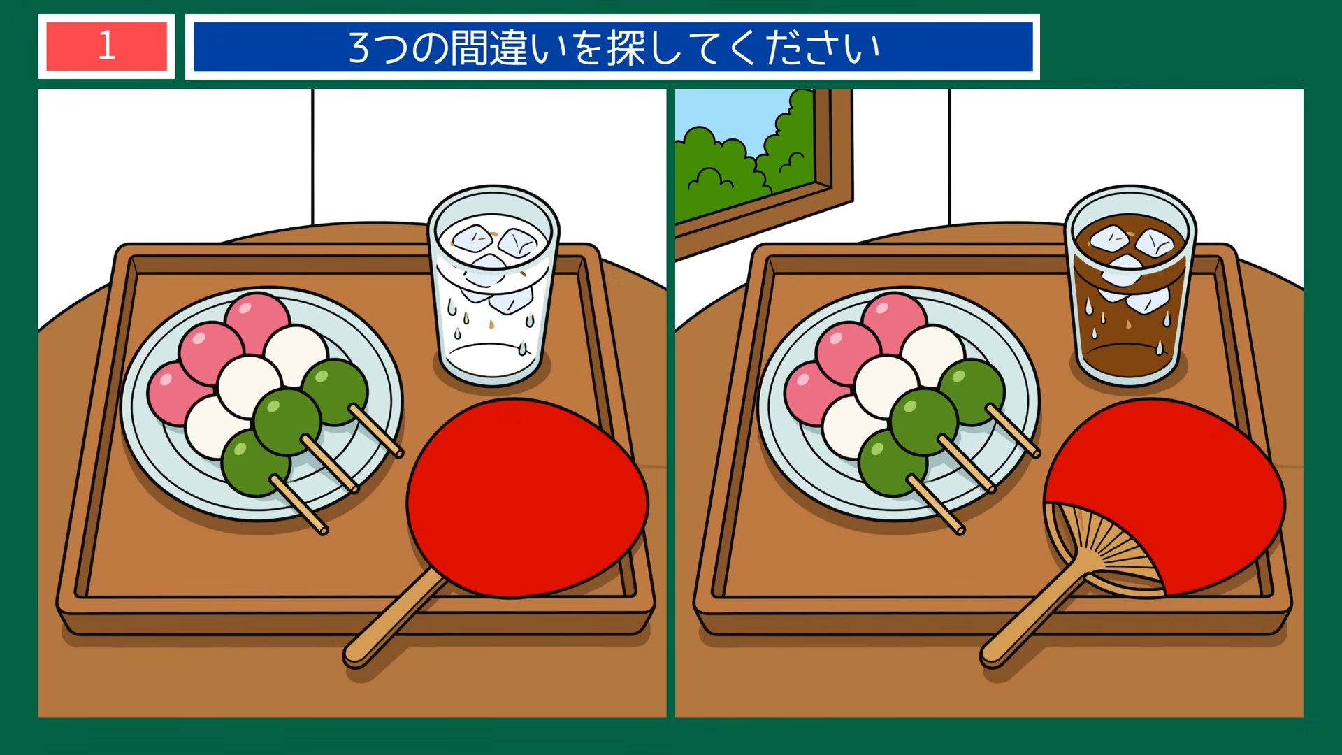 夏から秋の暮らしの間違い探し 第1問 縁側のおやつの問題イラスト