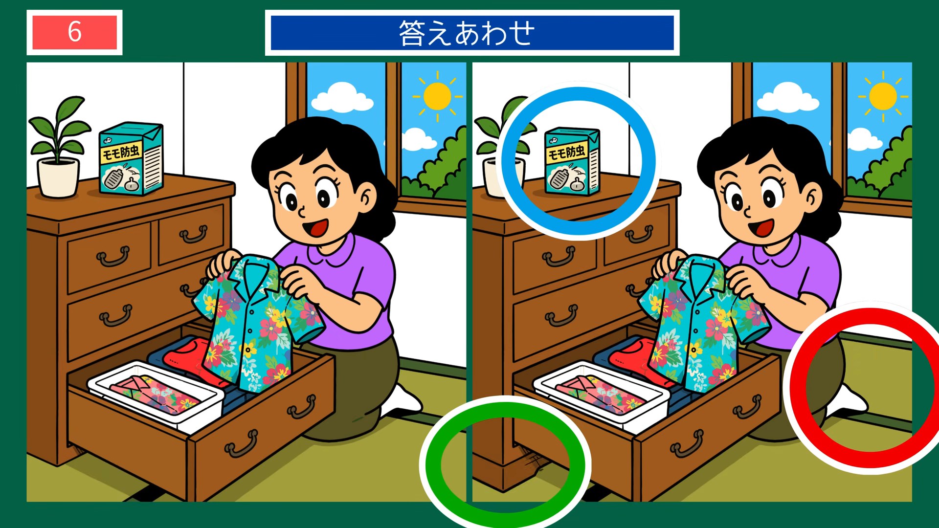 夏から秋の暮らしの間違い探し 第6問 衣がえの答え