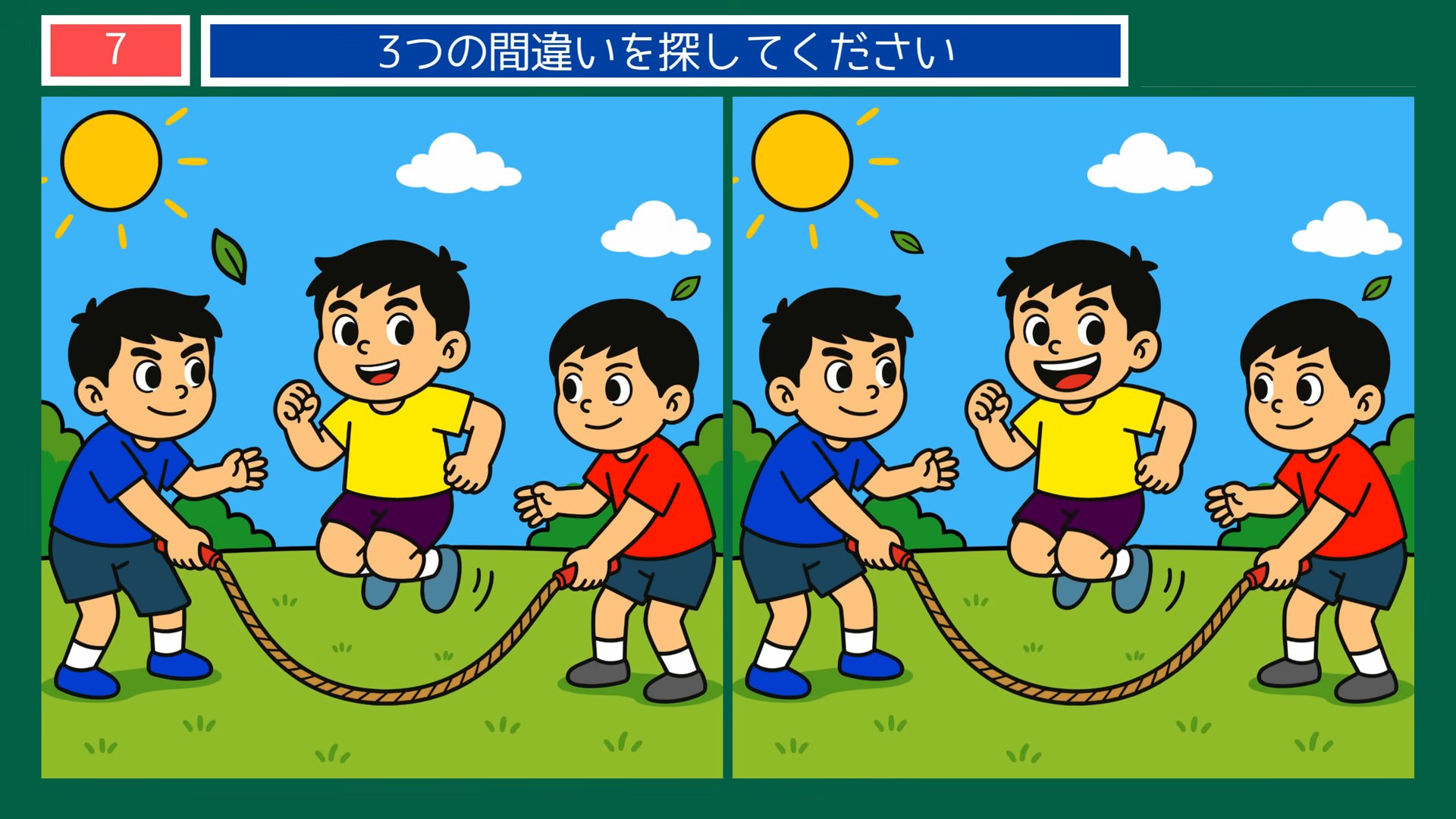 夏から秋の暮らしの間違い探し 第7問 なわとびの問題イラスト