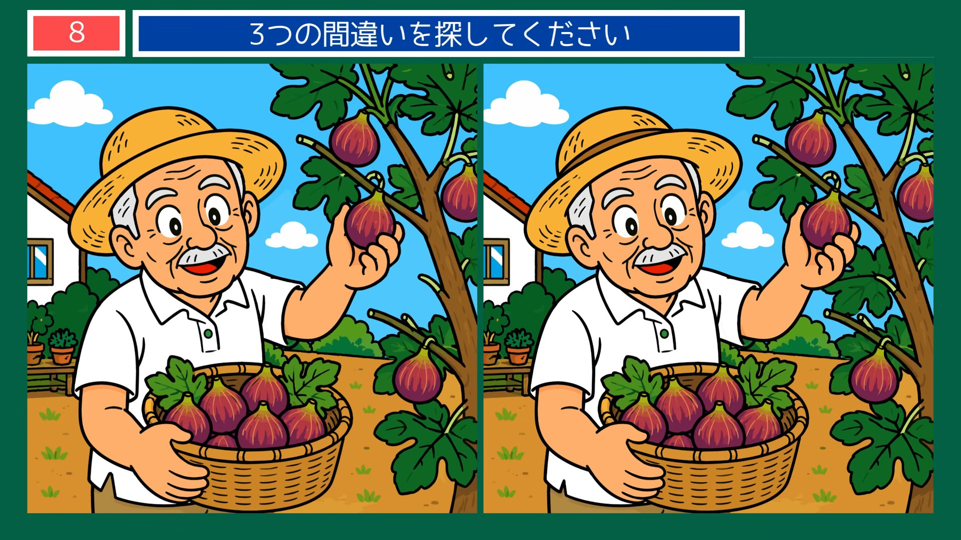 夏から秋の暮らしの間違い探し 第8問 いちじくの収穫の問題イラスト