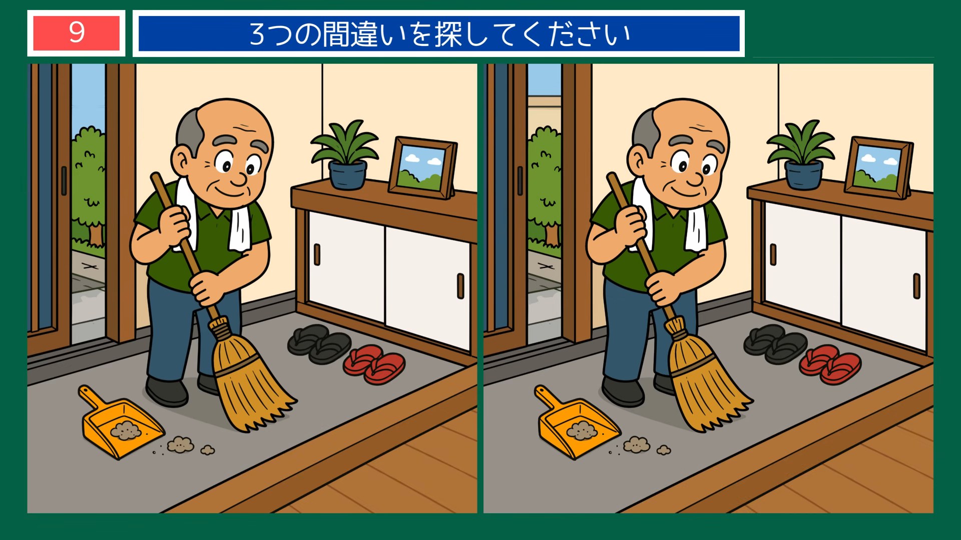 夏から秋の暮らしの間違い探し 第9問 玄関のそうじの問題イラスト