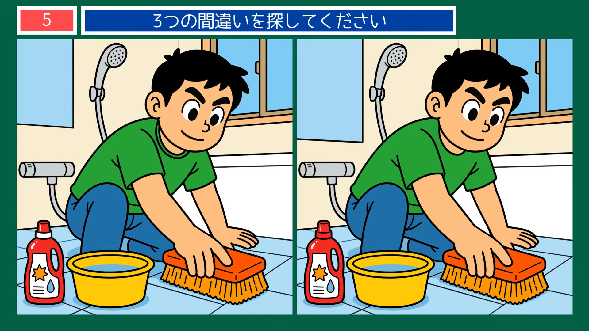 夏から秋の暮らしの間違い探し 第5問 お風呂そうじの問題イラスト
