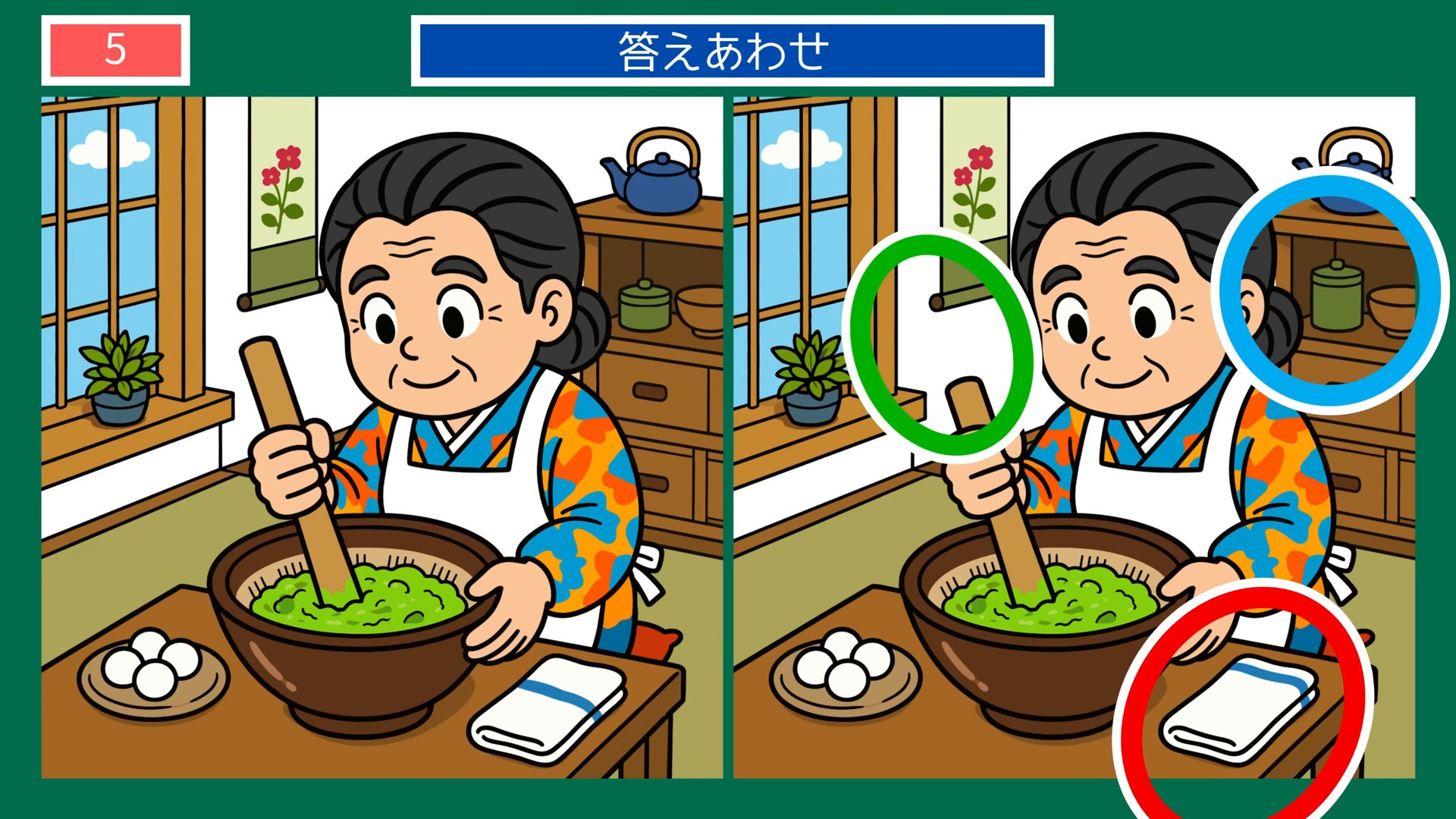 夏のある日のくらしの間違い探し 第5問 すり鉢のしたくの答え