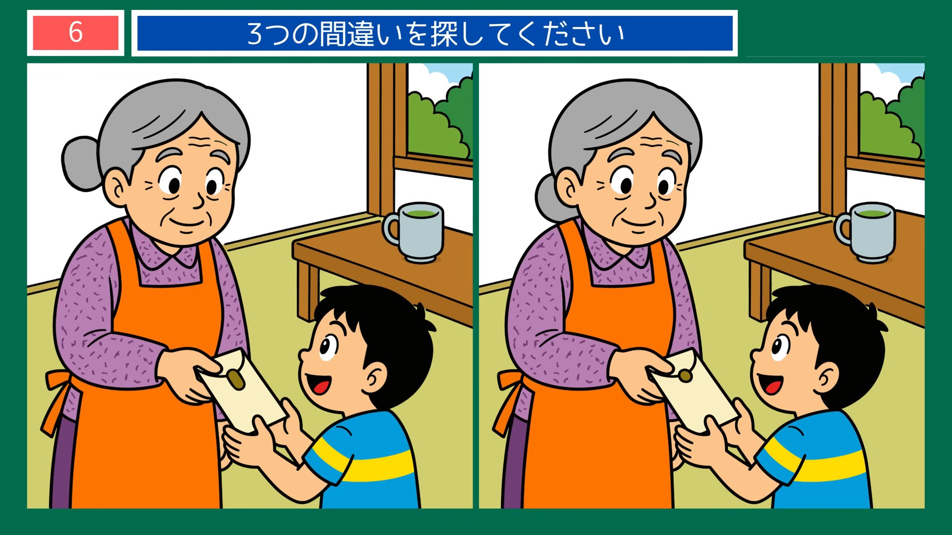 夏のある日のくらしの間違い探し 第6問 おこづかいをもらうの問題イラスト