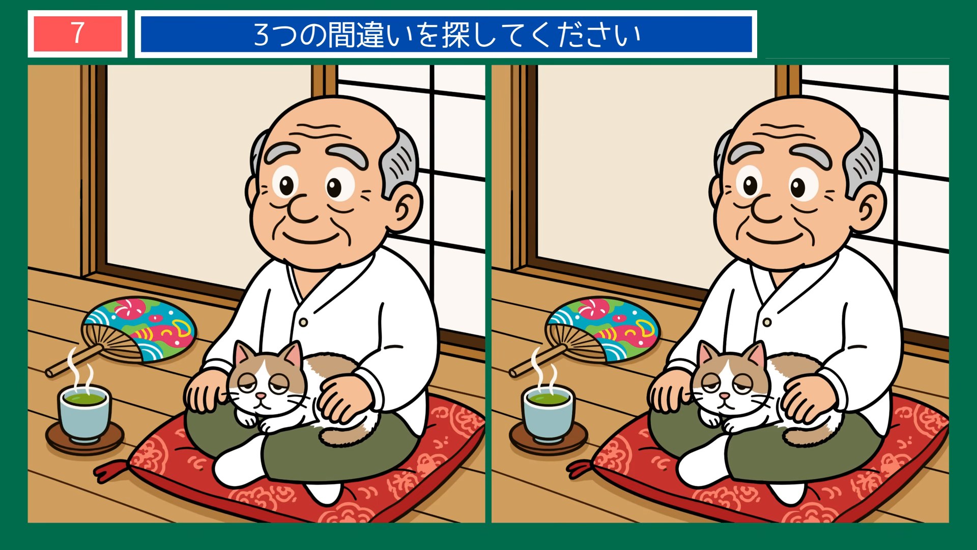 夏のある日のくらしの間違い探し 第7問 縁側のひとときの問題イラスト