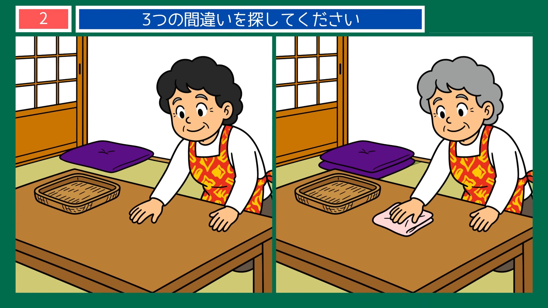 夏のある日のくらしの間違い探し 第2問 座敷のふき掃除の問題イラスト