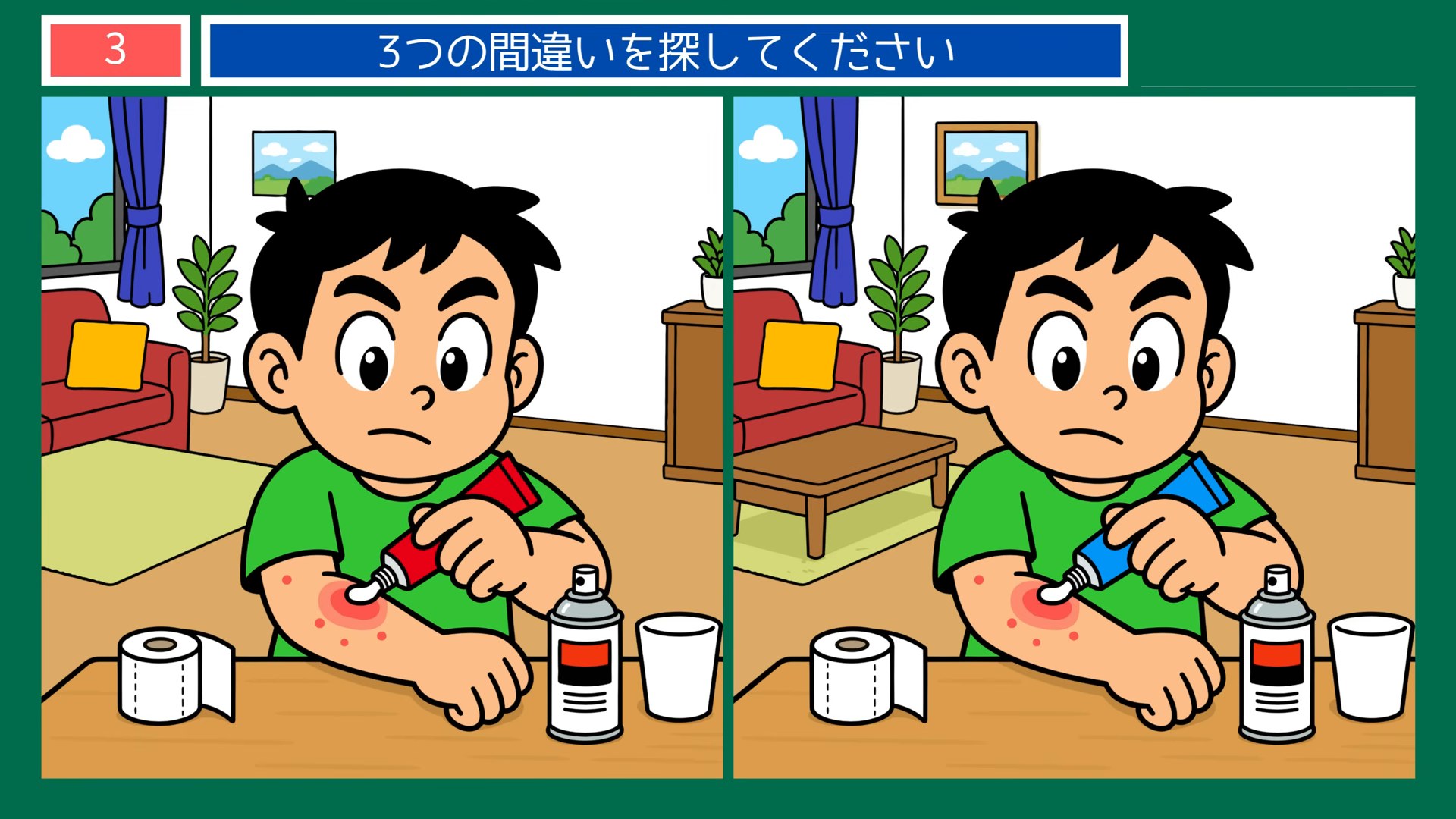 夏のある日のくらしの間違い探し 第3問 虫さされの手当ての問題イラスト