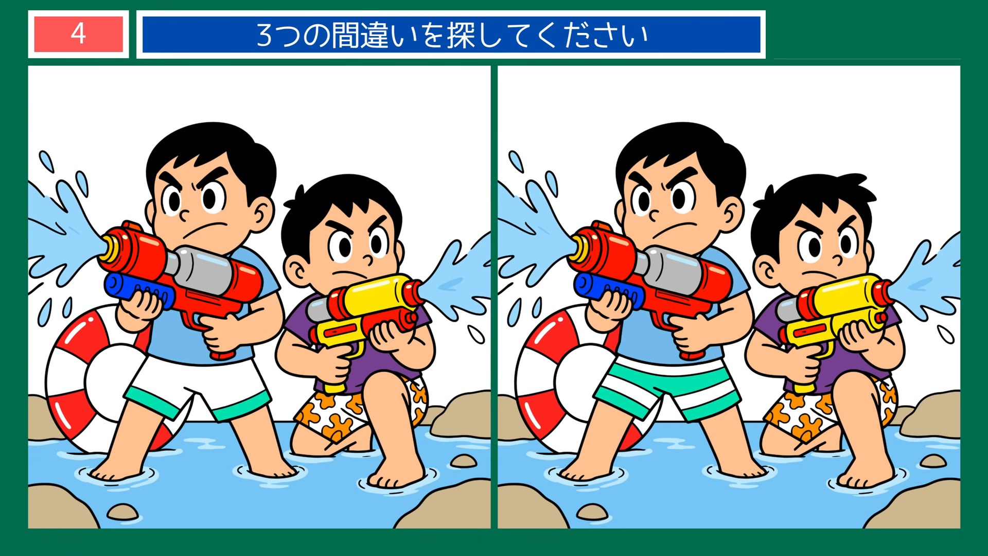 夏のある日のくらしの間違い探し 第4問 水鉄砲の水遊びの問題イラスト