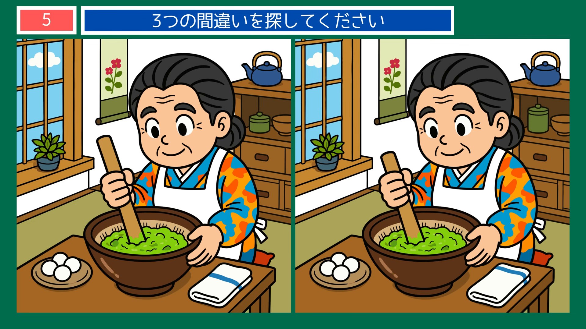 夏のある日のくらしの間違い探し 第5問 すり鉢のしたくの問題イラスト