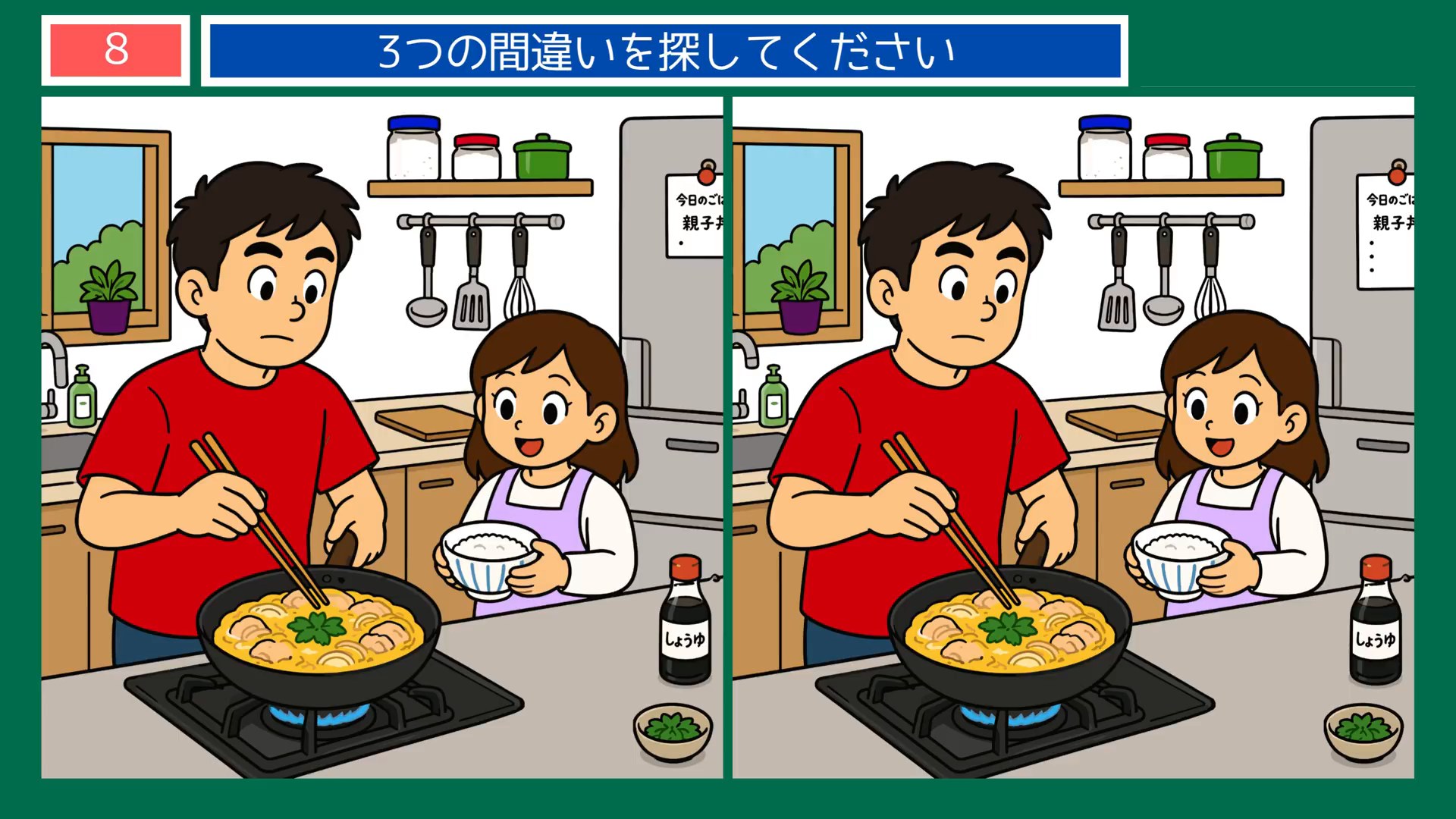 夏から秋へのくらしの間違い探し 第8問 台所の親子丼の問題イラスト