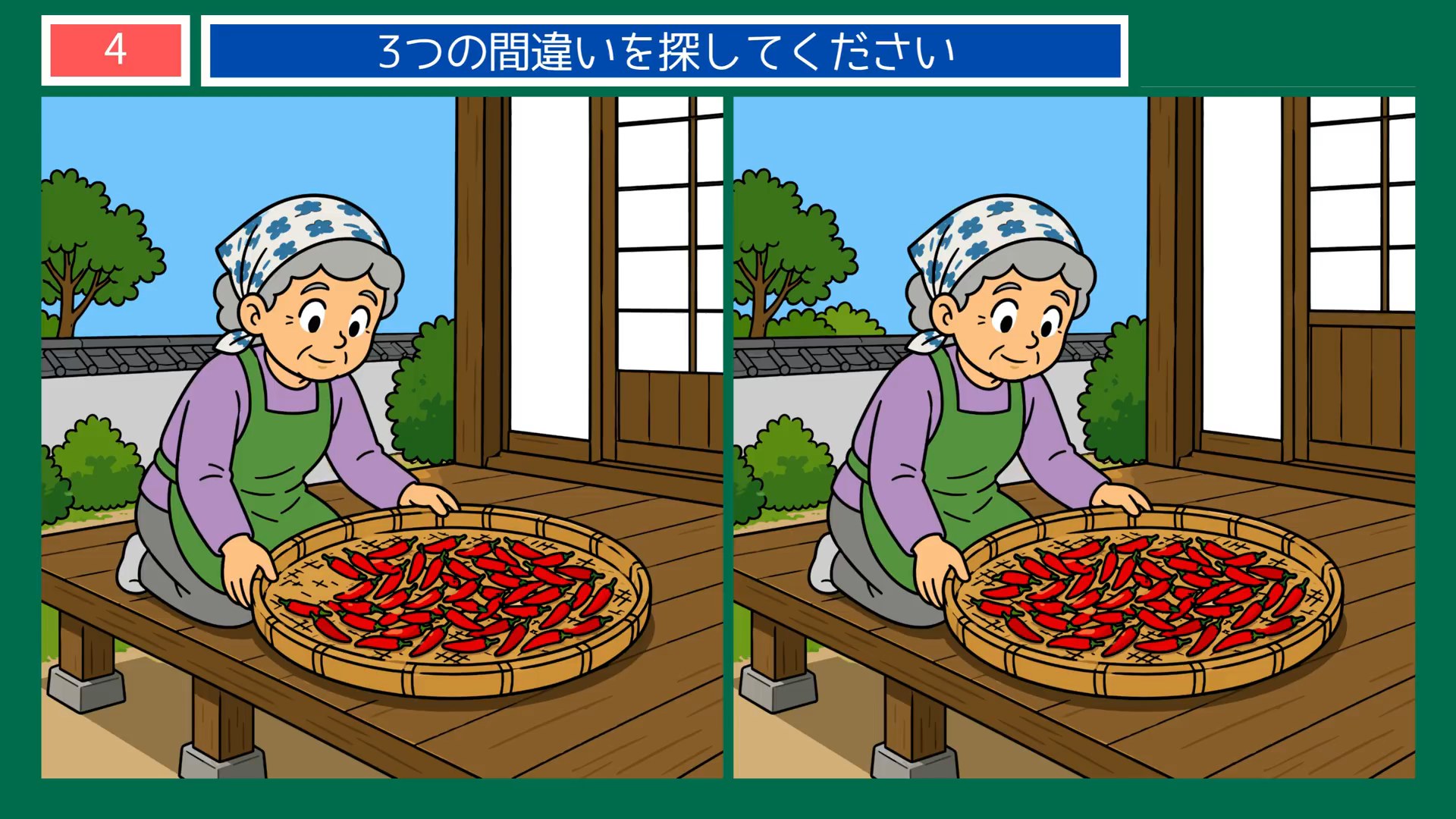 夏から秋へのくらしの間違い探し 第4問 唐辛子を干すの問題イラスト