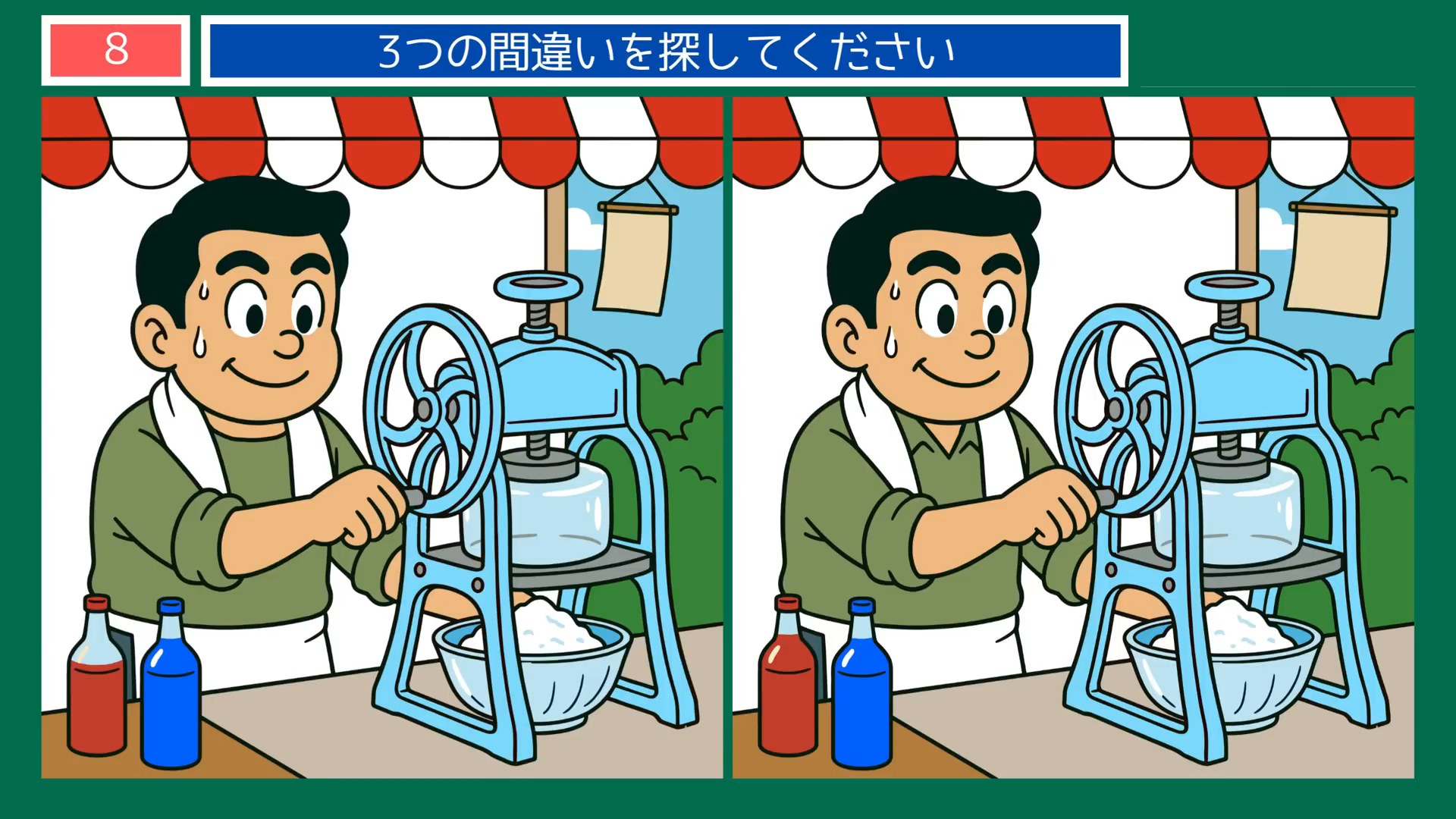 夏の縁日の間違い探し 第8問 かき氷の屋台の問題イラスト