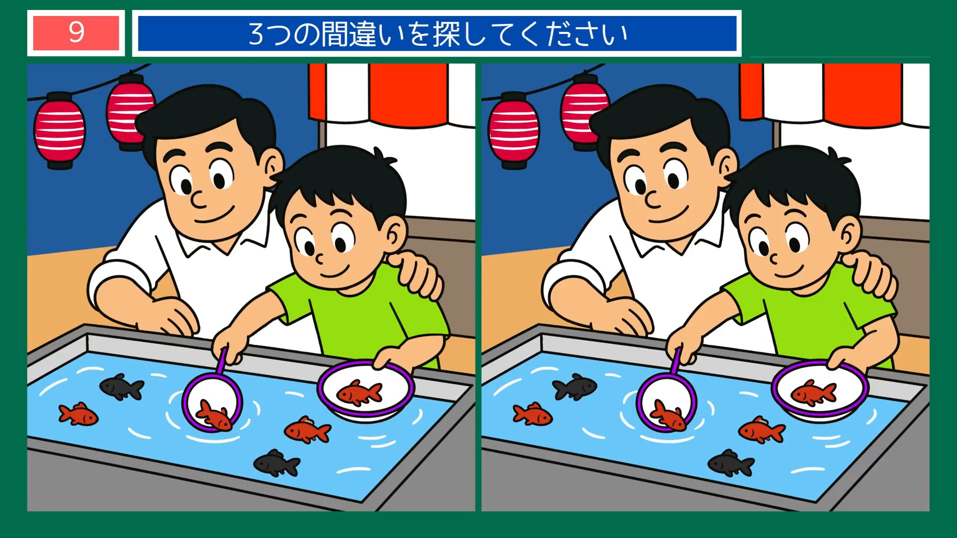 夏の縁日の間違い探し 第9問 金魚すくいの問題イラスト