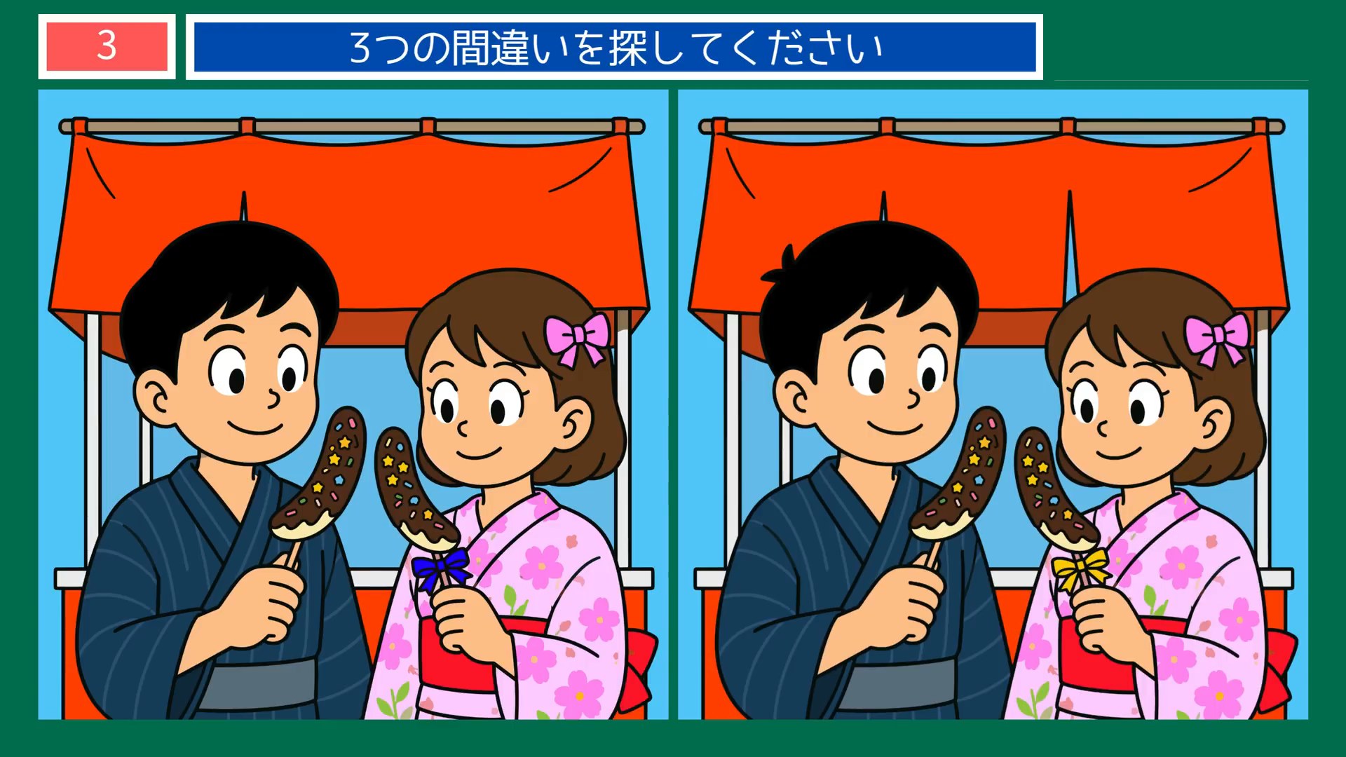 夏の縁日の間違い探し 第3問 チョコバナナの問題イラスト