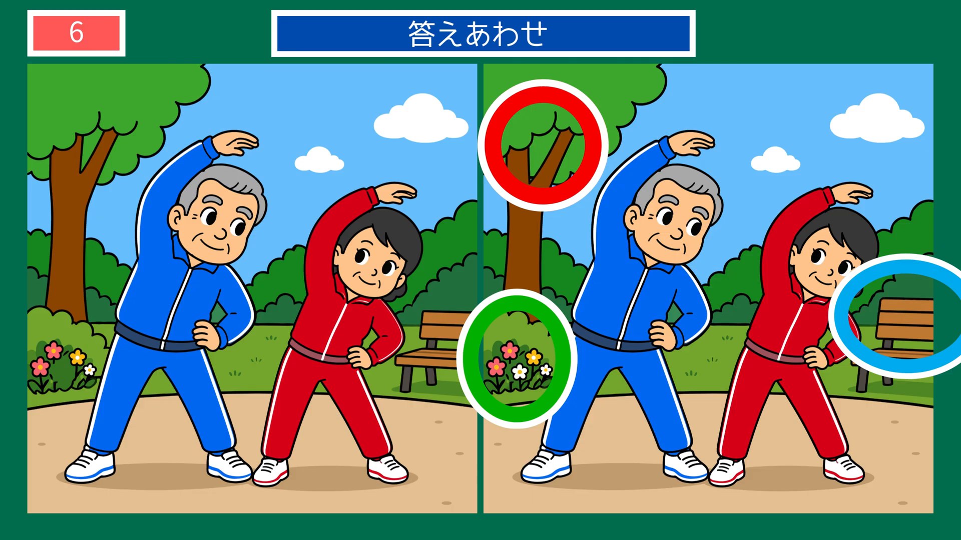 夏の日のくらしの間違い探し 第5問 公園で体操の答え