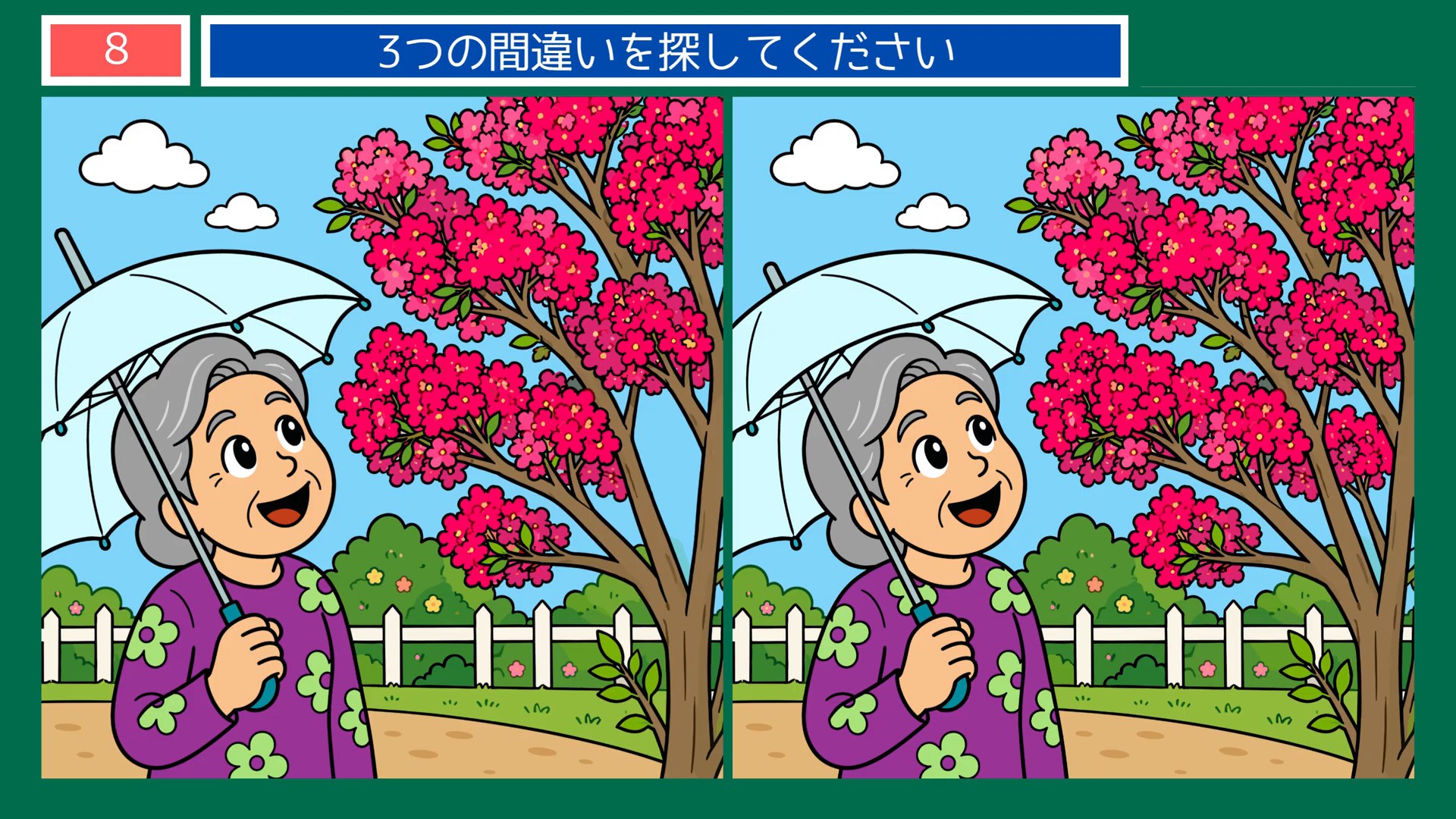 夏の日のくらしの間違い探し 第7問 百日紅の下での問題イラスト