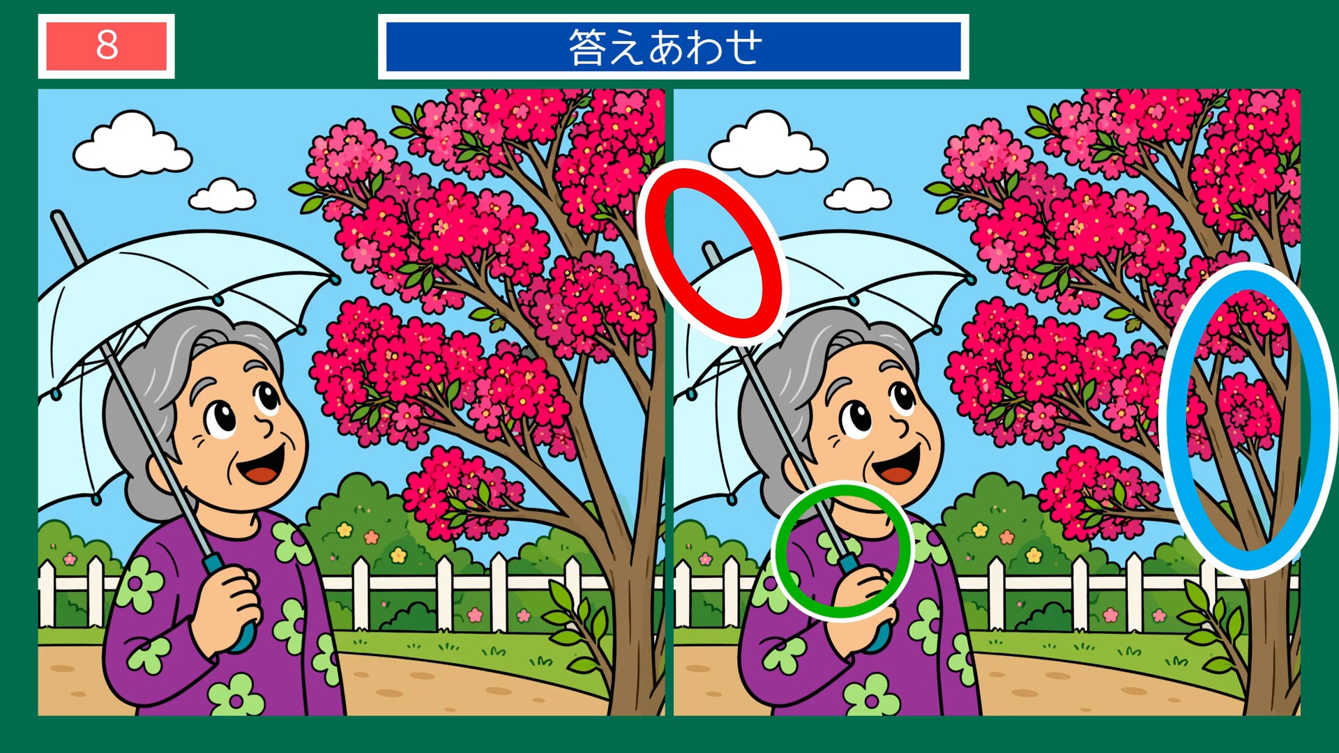 夏の日のくらしの間違い探し 第7問 百日紅の下での答え