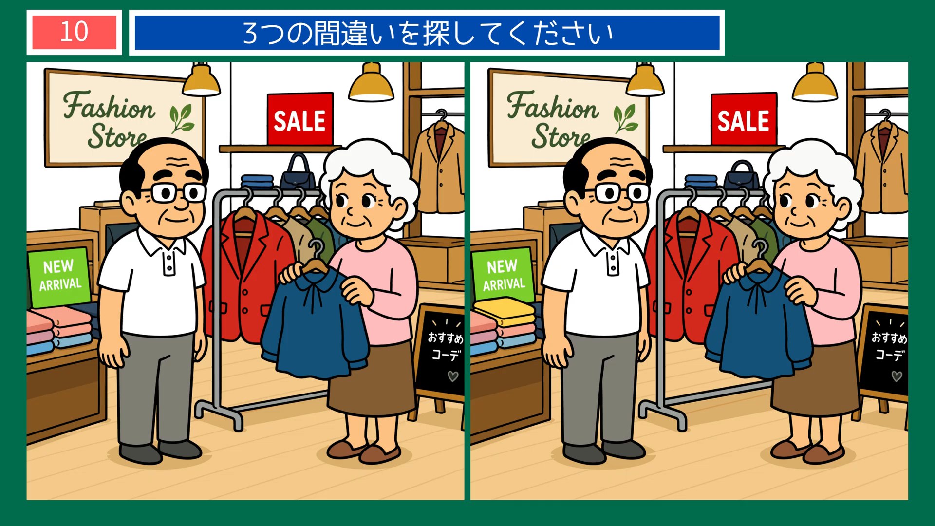 夏の日のくらしの間違い探し 第9問 洋服店での問題イラスト