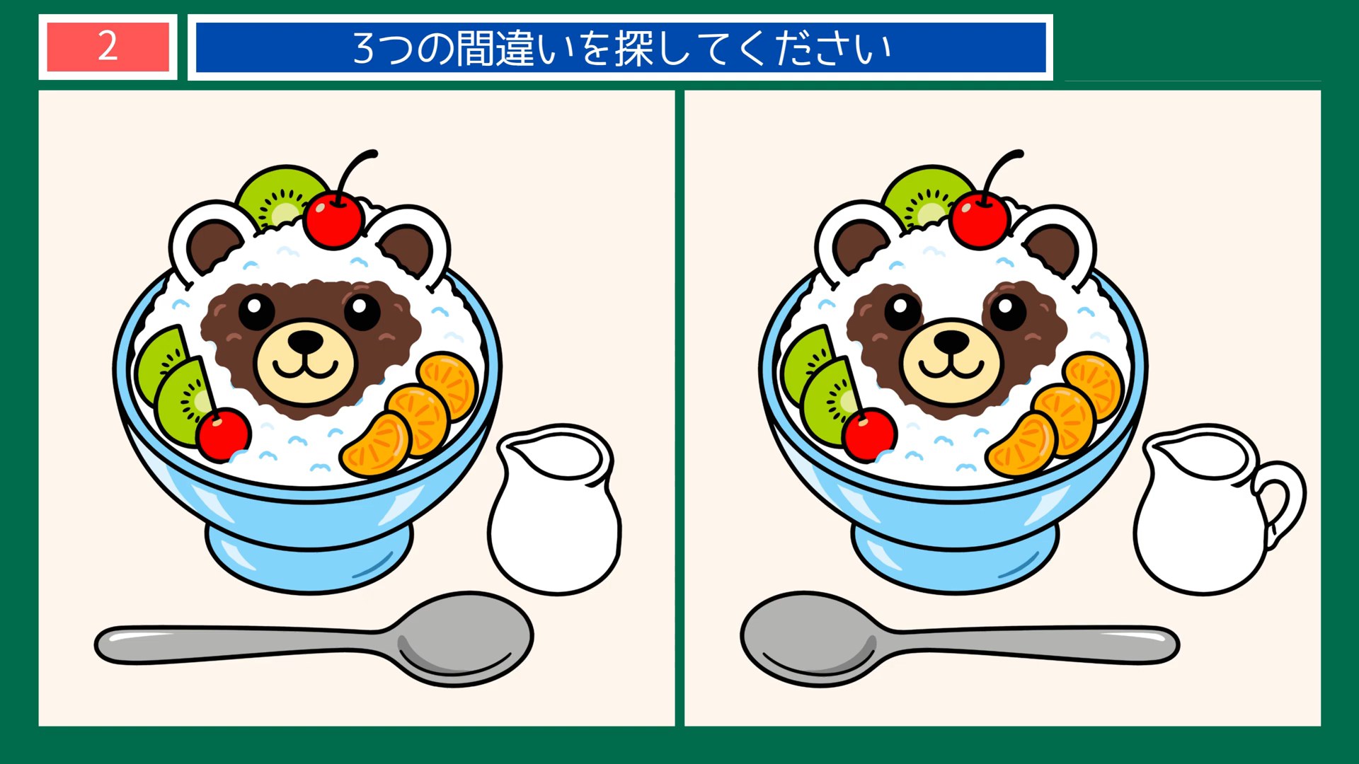 夏の日のくらしの間違い探し 第2問 くまのかき氷の問題イラスト