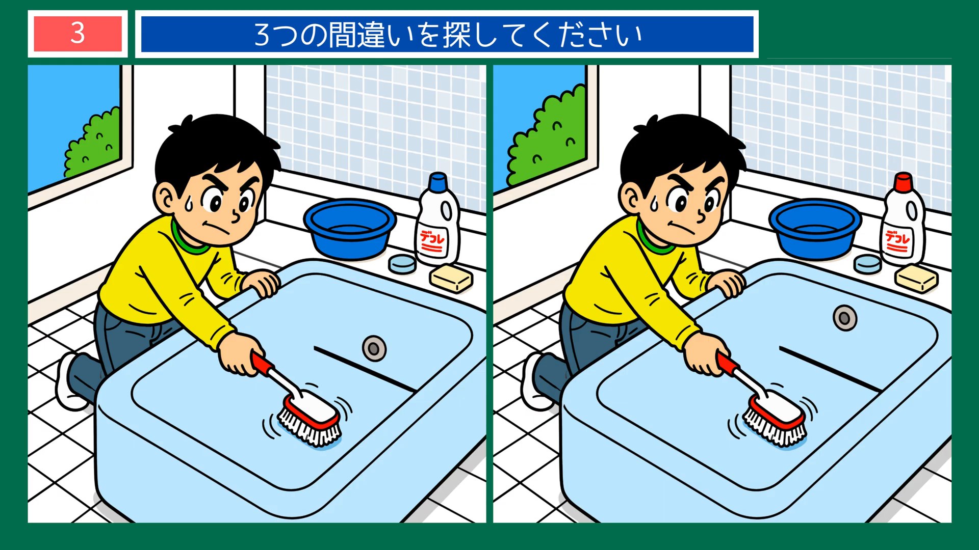 夏の日のくらしの間違い探し 第3問 風呂そうじの問題イラスト