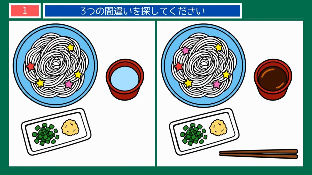 夏の日のできごとの間違い探し 第1問 そうめんの昼の問題イラスト